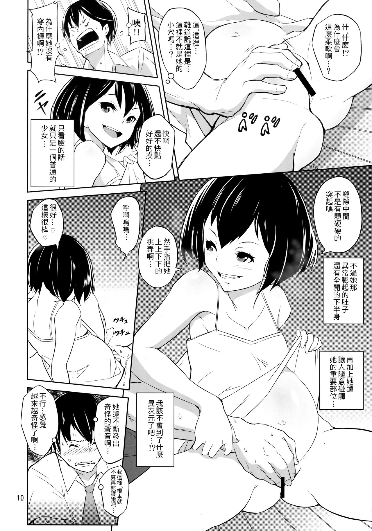 (C83) [テングサ (tokorot)] いっぱい入れてね [中国翻訳]