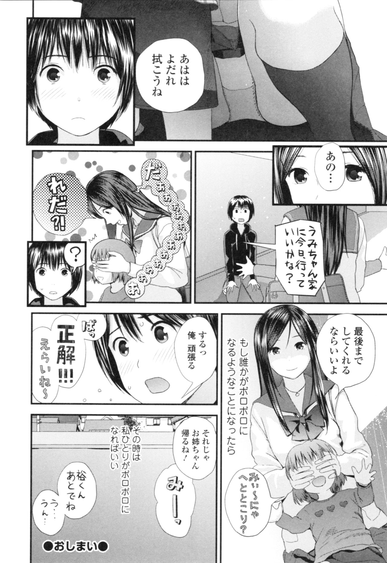 [吉田鳶牡] お姉ちゃんとの秘めごと～挿入れるトコわかる?～