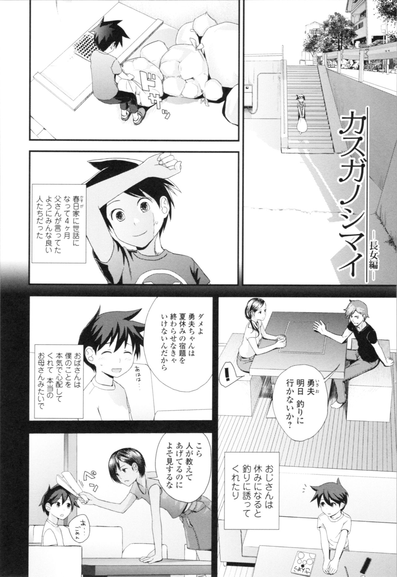 [吉田鳶牡] お姉ちゃんとの秘めごと～挿入れるトコわかる?～