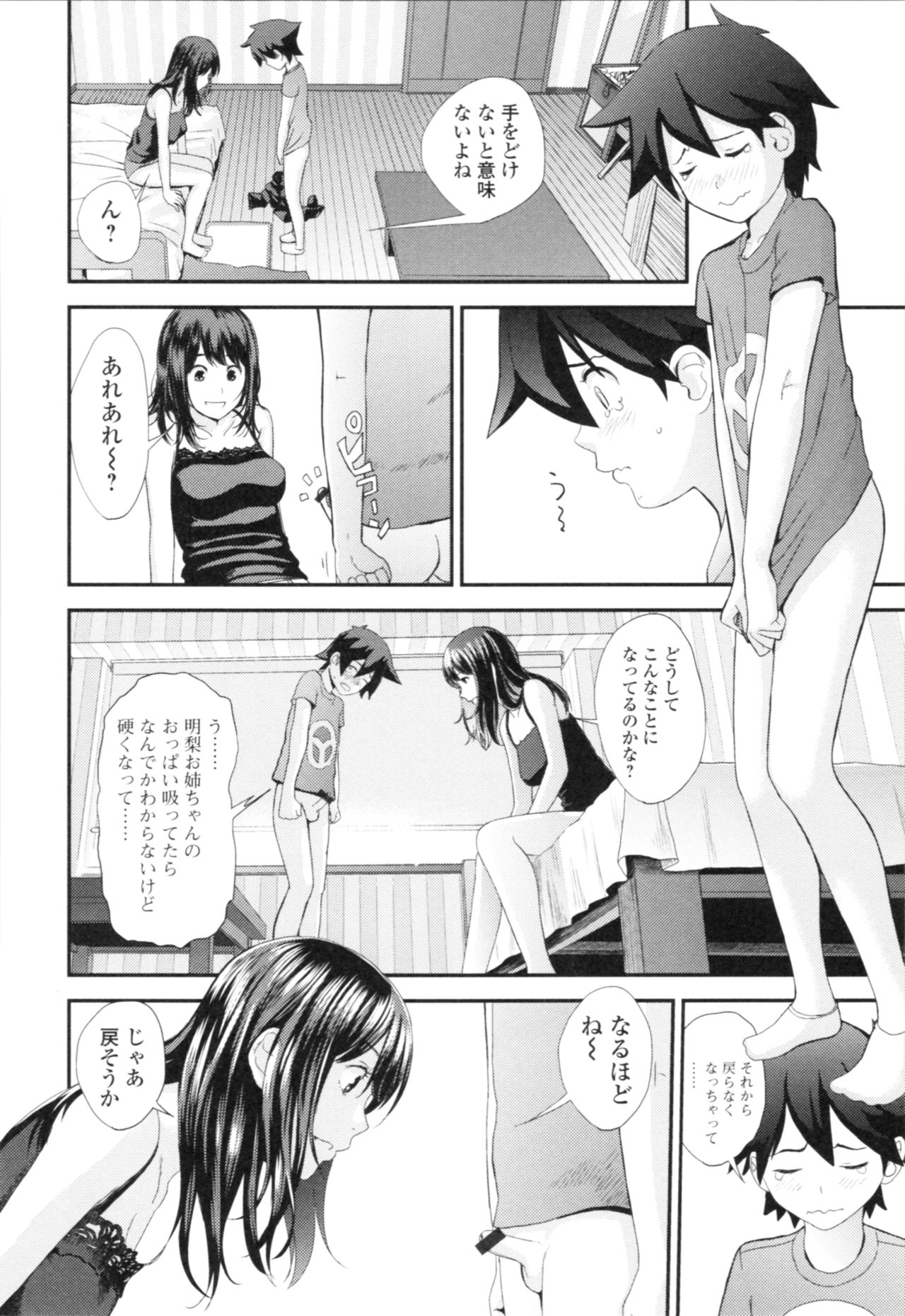 [吉田鳶牡] お姉ちゃんとの秘めごと～挿入れるトコわかる?～