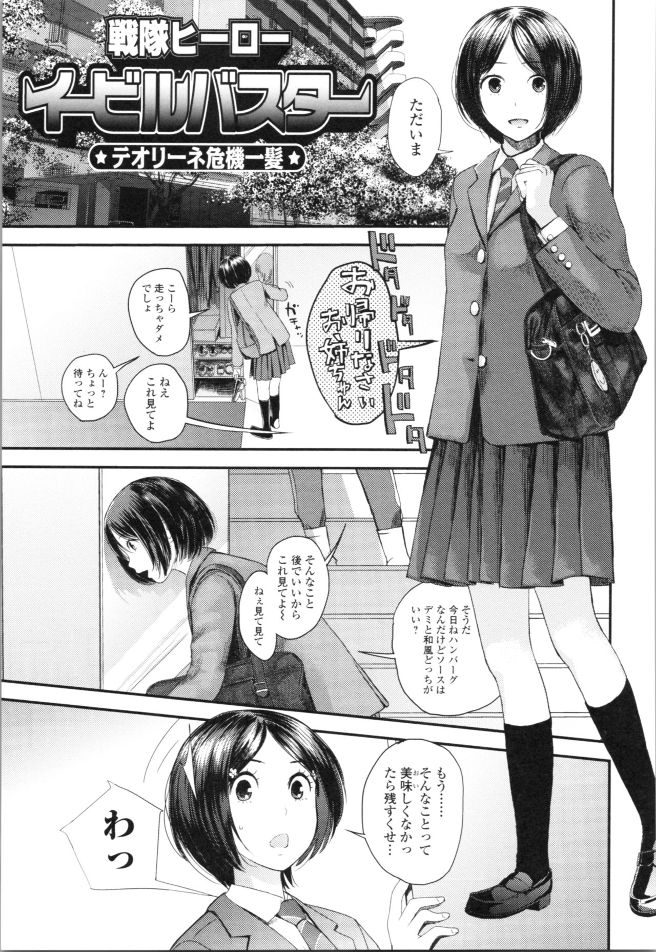 [吉田鳶牡] お姉ちゃんとの秘めごと～挿入れるトコわかる?～