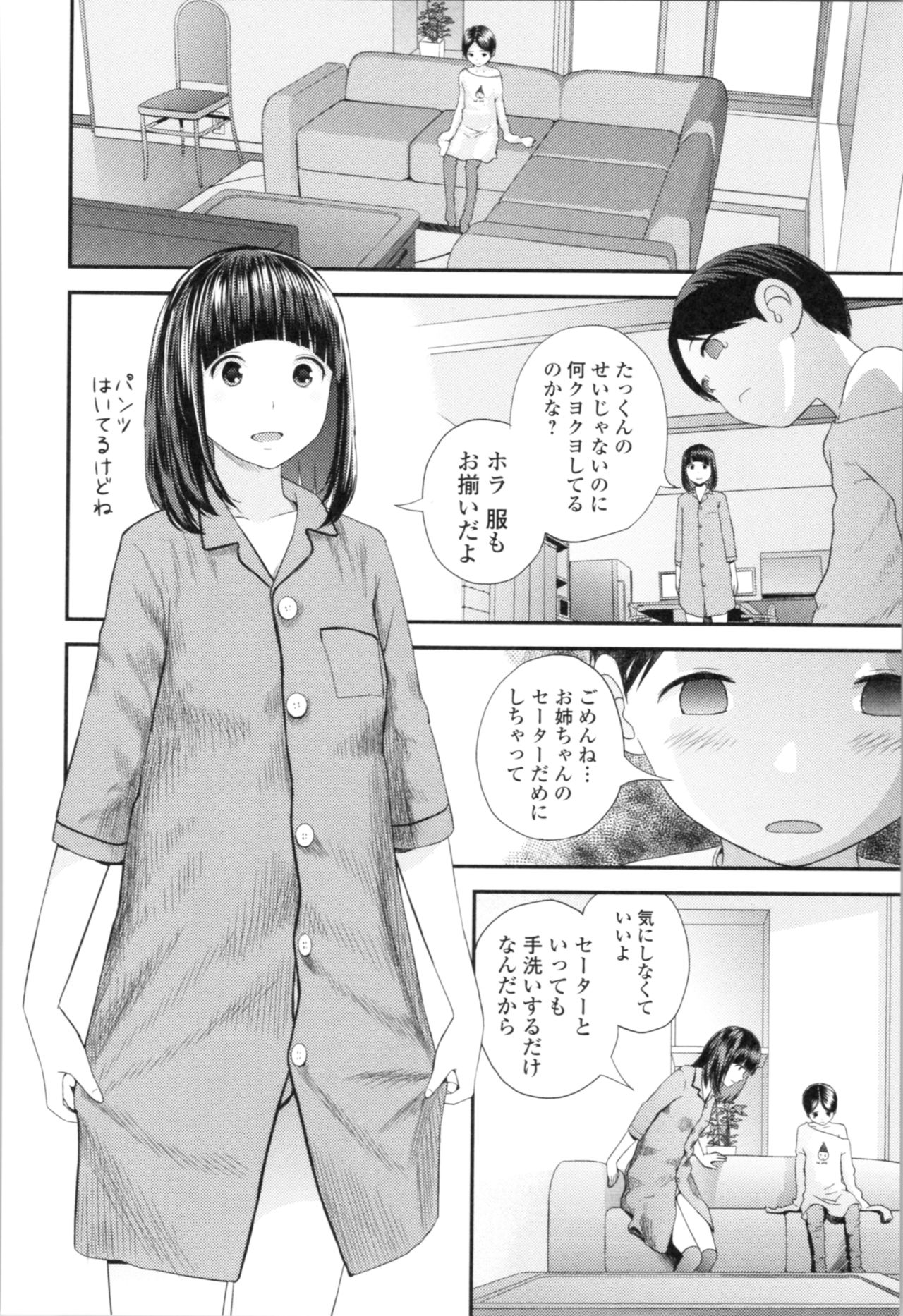 [吉田鳶牡] お姉ちゃんとの秘めごと～挿入れるトコわかる?～