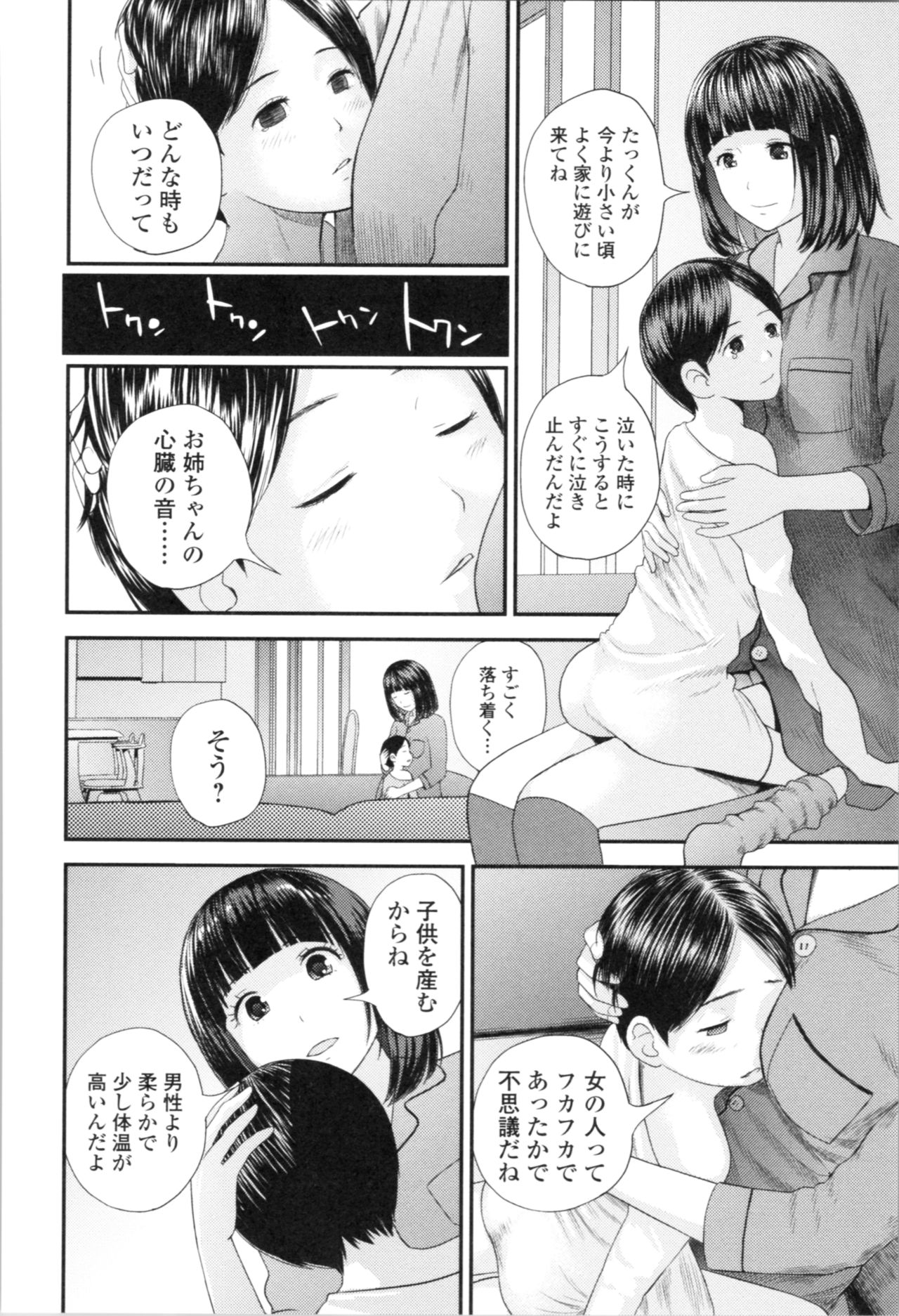 [吉田鳶牡] お姉ちゃんとの秘めごと～挿入れるトコわかる?～