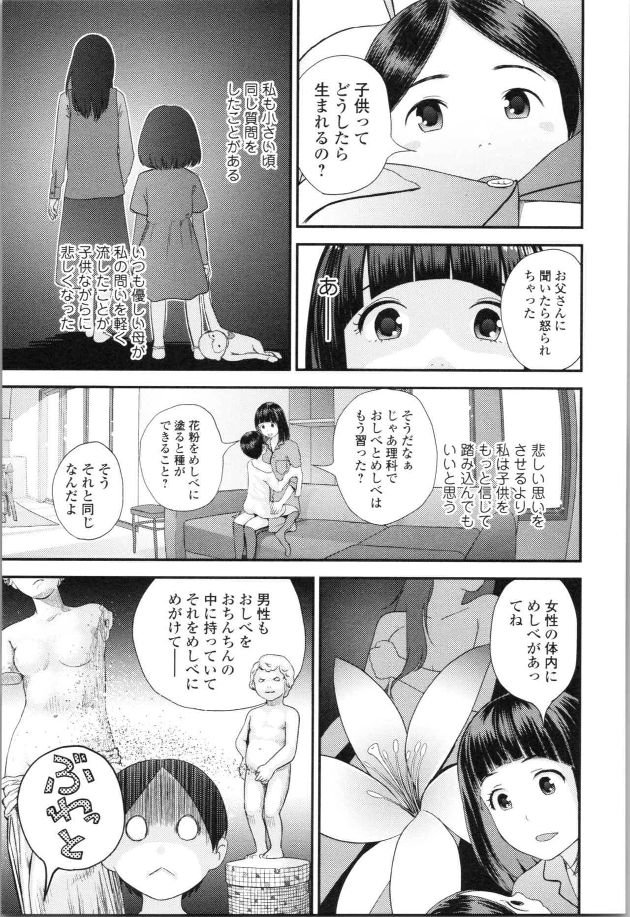 [吉田鳶牡] お姉ちゃんとの秘めごと～挿入れるトコわかる?～