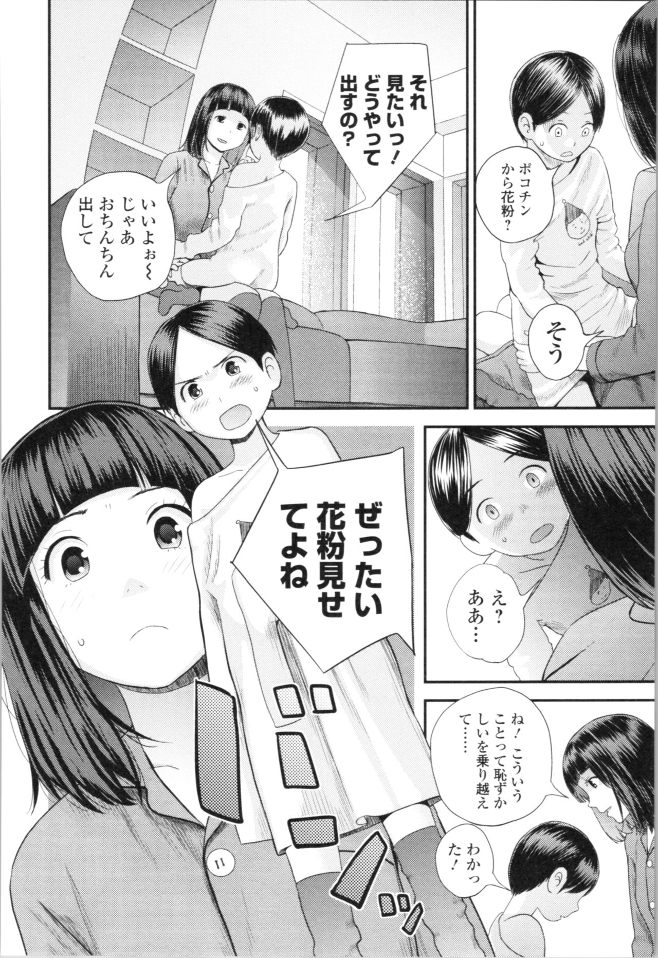 [吉田鳶牡] お姉ちゃんとの秘めごと～挿入れるトコわかる?～