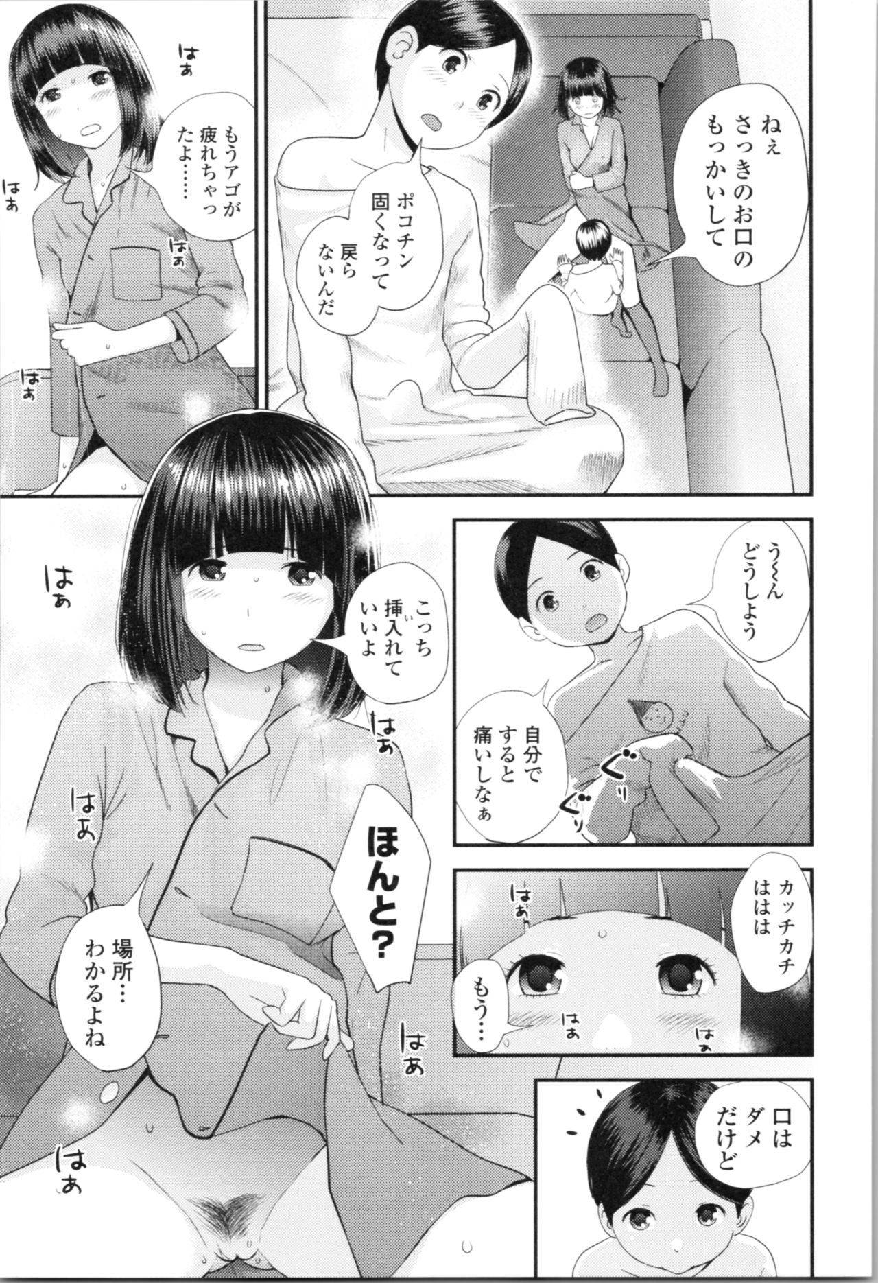 [吉田鳶牡] お姉ちゃんとの秘めごと～挿入れるトコわかる?～