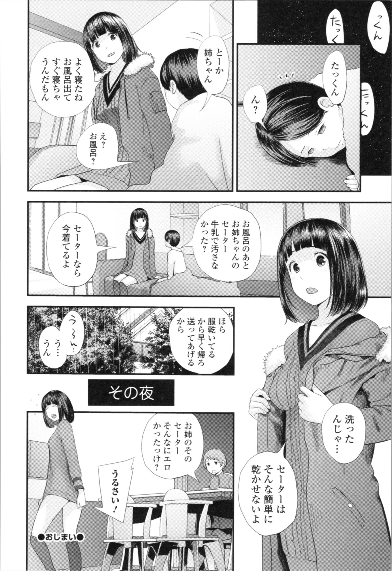 [吉田鳶牡] お姉ちゃんとの秘めごと～挿入れるトコわかる?～