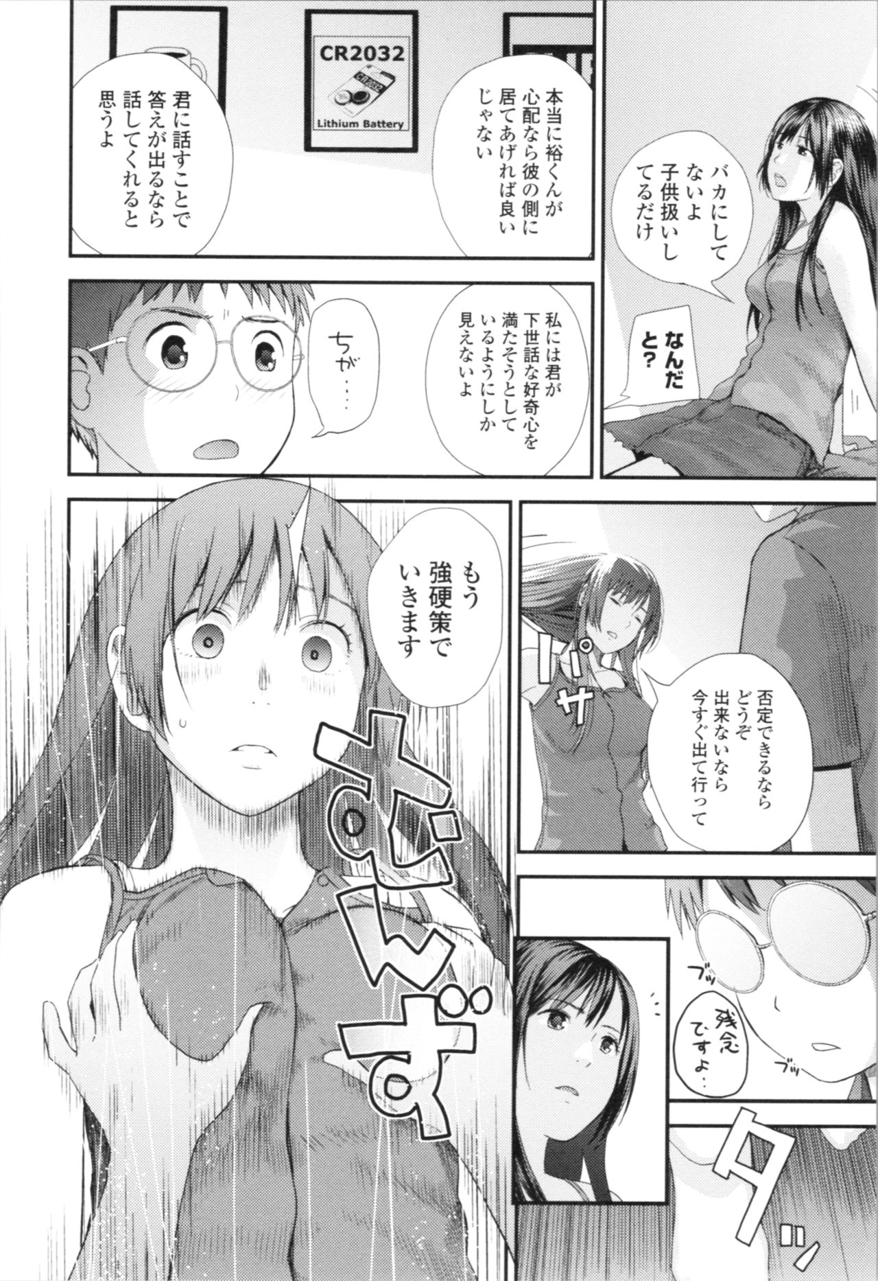 [吉田鳶牡] お姉ちゃんとの秘めごと～挿入れるトコわかる?～