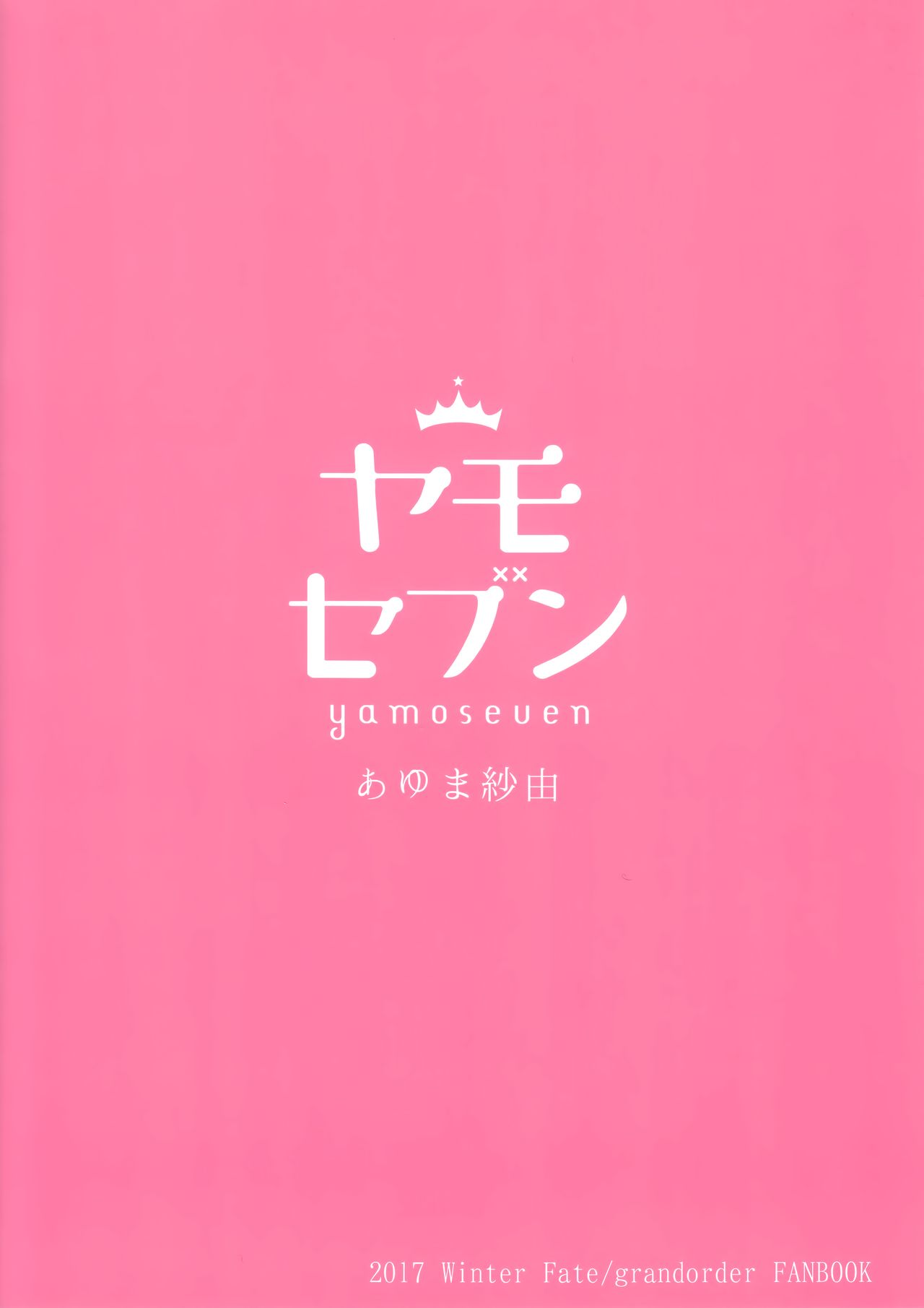 (C93) [ヤモセブン (あゆま紗由)] とろける沖田さん (Fate/Grand Order) [英訳]