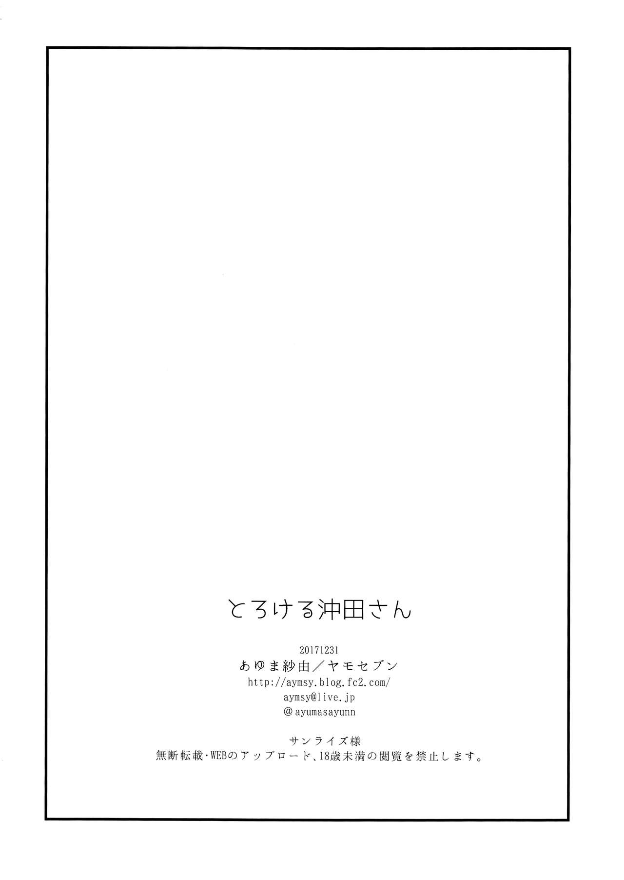 (C93) [ヤモセブン (あゆま紗由)] とろける沖田さん (Fate/Grand Order) [英訳]