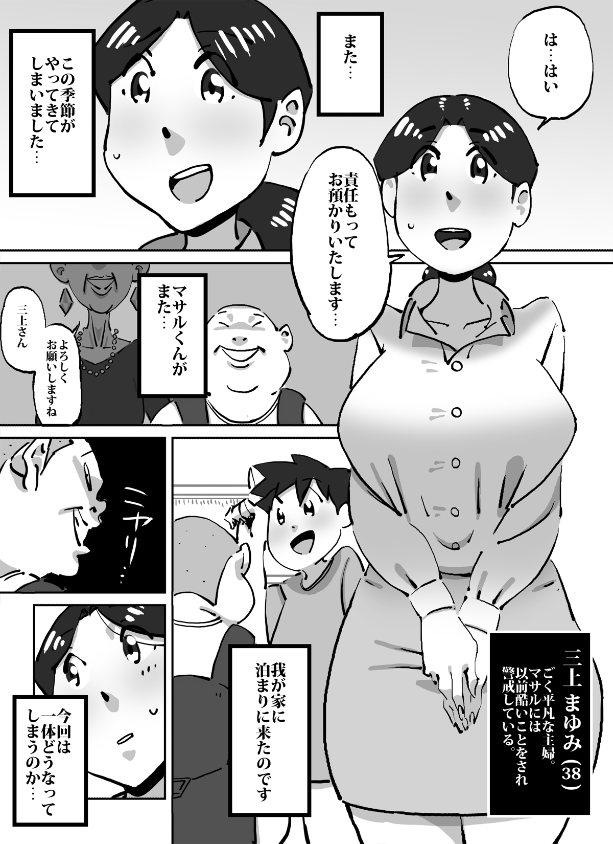 [maple号] マセオの企み 息子の友達に求めさせられた巨乳妻