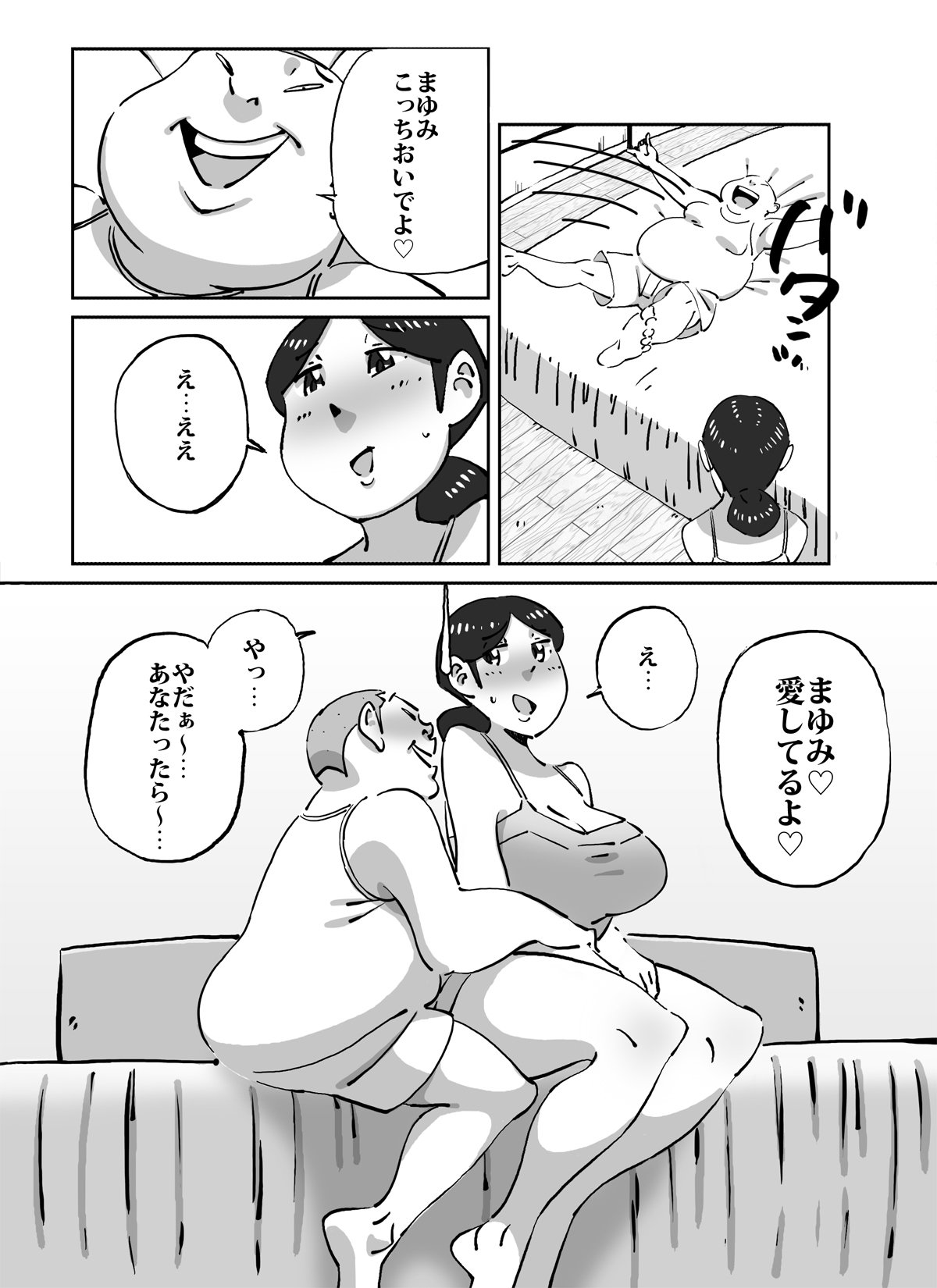 [maple号] マセオの企み 息子の友達に求めさせられた巨乳妻