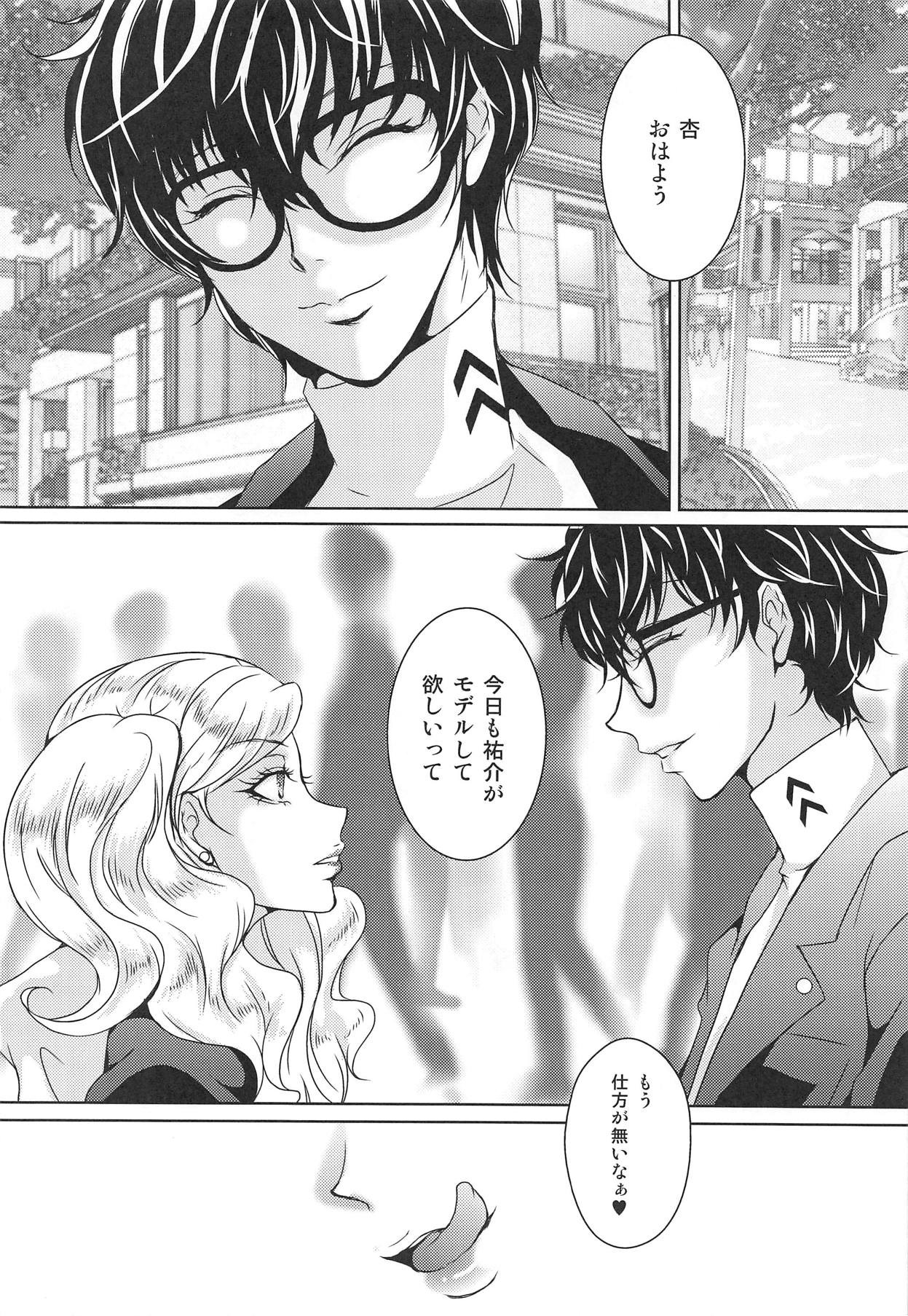 (C91) [Dirty69star★ (Soga)] OMG!! (ペルソナ5)