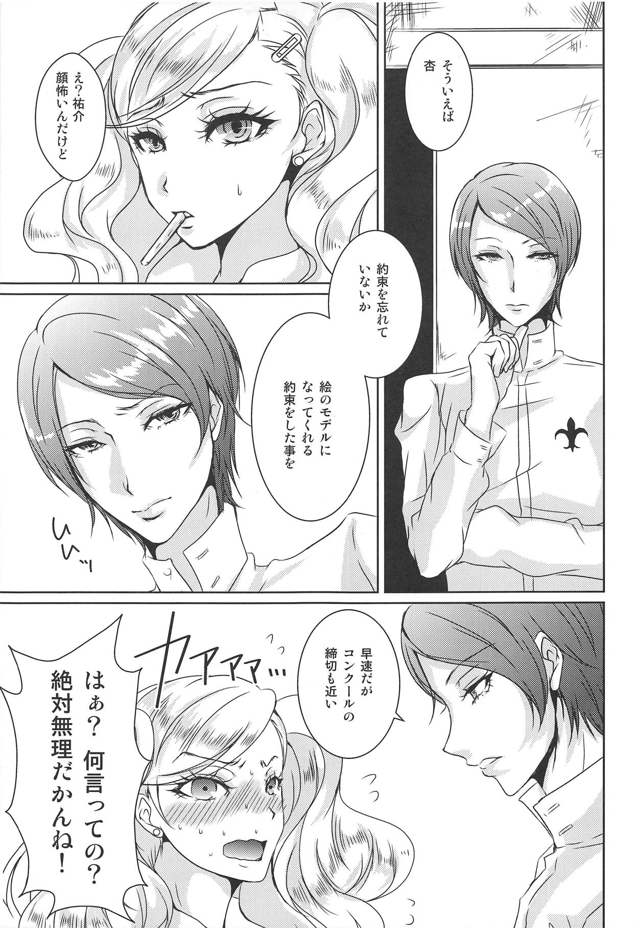 (C91) [Dirty69star★ (Soga)] OMG!! (ペルソナ5)