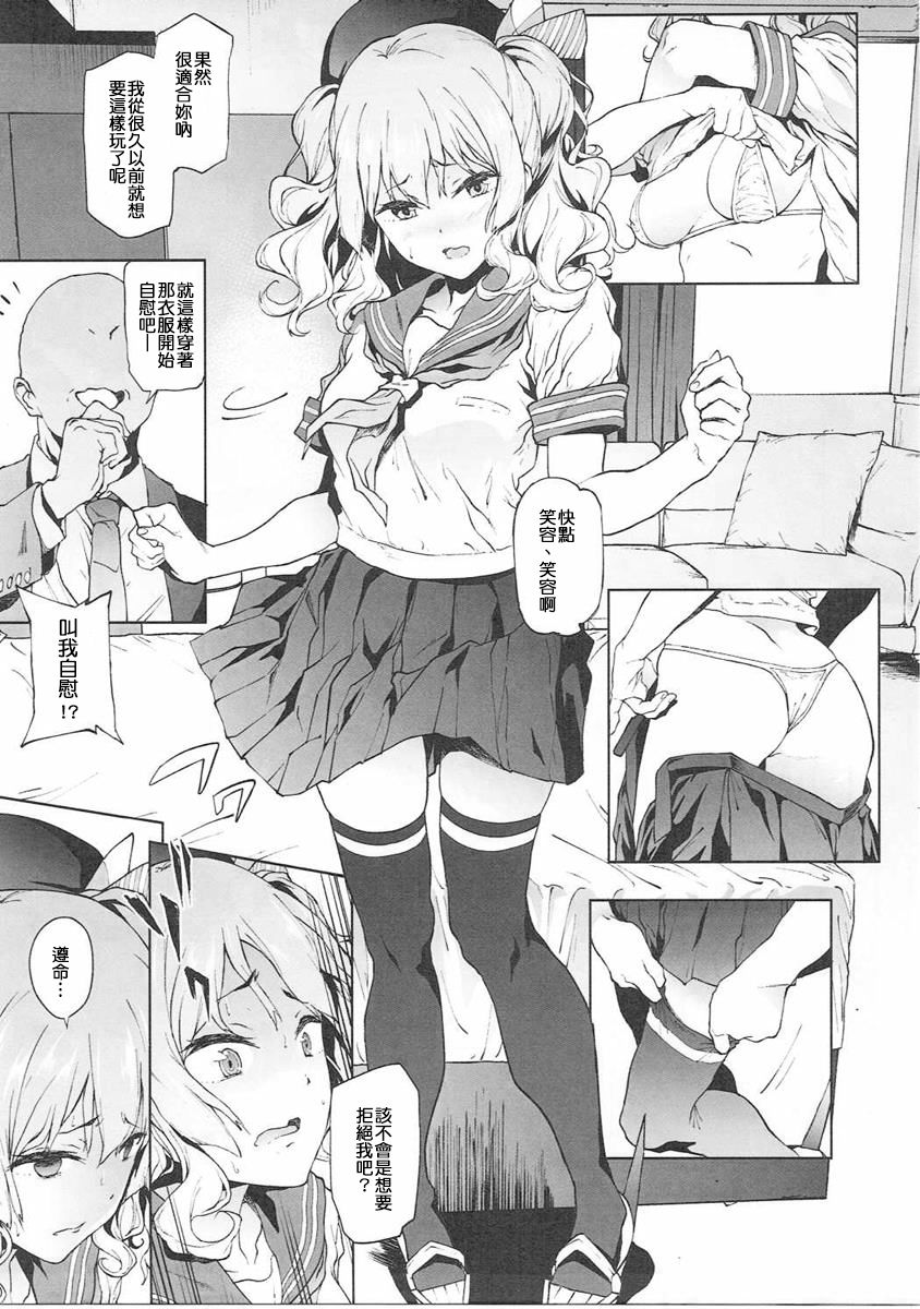 (C90) [拡張パーツ (遠藤良危)] 鹿島とコンビニックス!アフター (艦隊これくしょん -艦これ-) [中国翻訳]