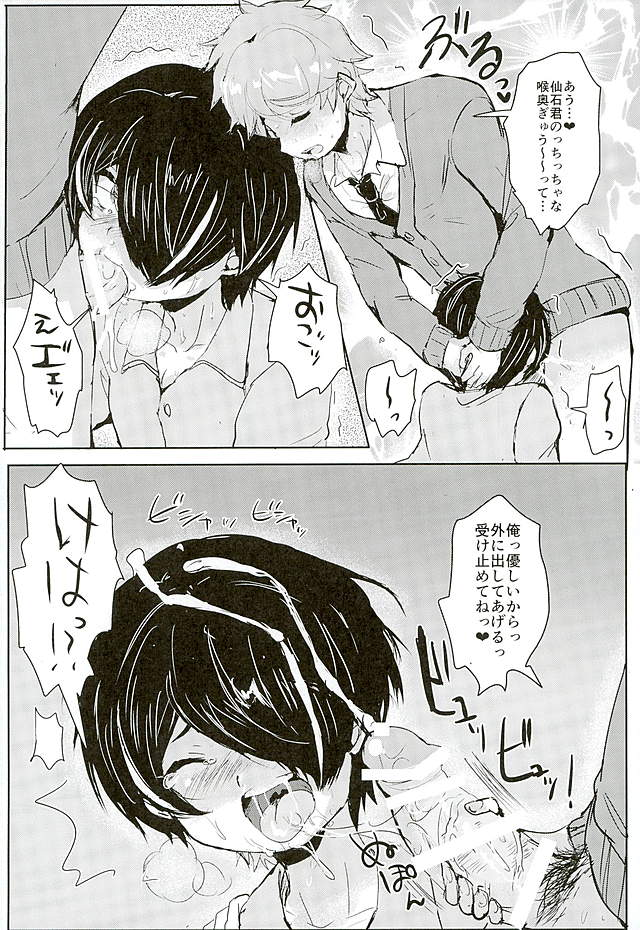(brilliant days4) [兄が猿 (たかし)] 仙石君が悪いんだよ…? (あんさんぶるスターズ!)