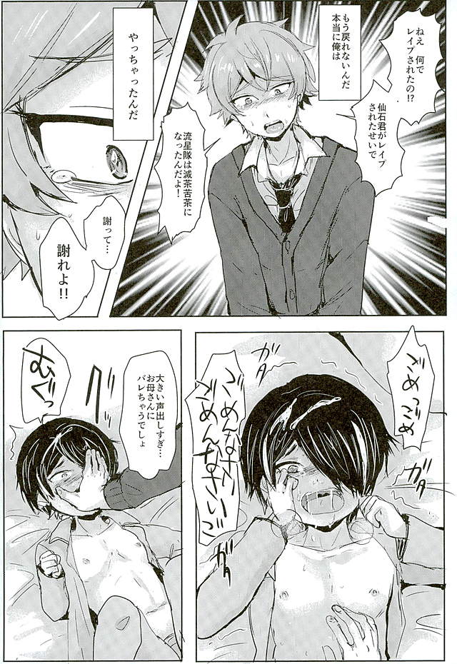 (brilliant days4) [兄が猿 (たかし)] 仙石君が悪いんだよ…? (あんさんぶるスターズ!)