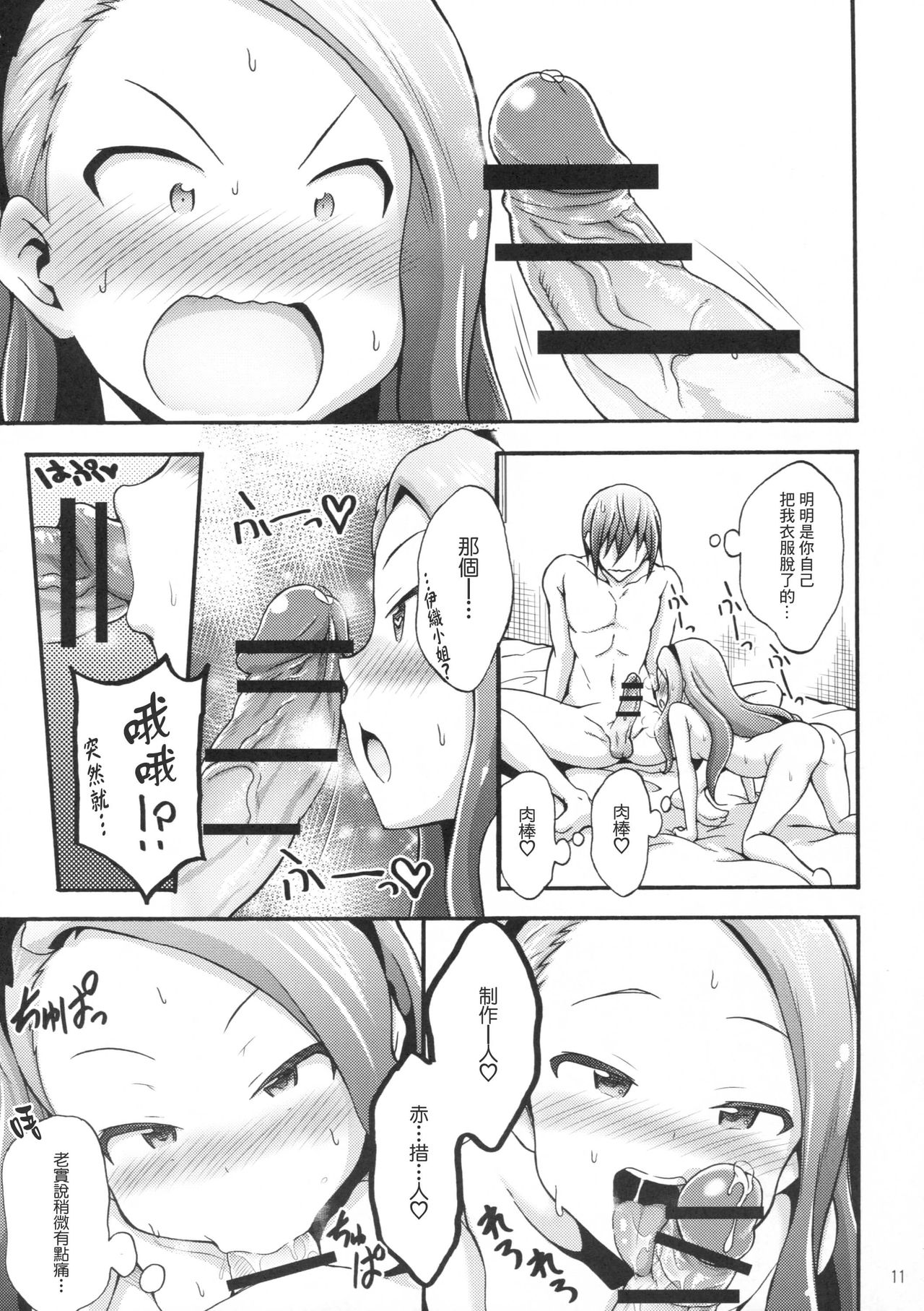 (C90) [パープルスカイ (NO.ゴメス)] 水瀬伊織とプロデューサー2 (アイドルマスター) [中国翻訳]