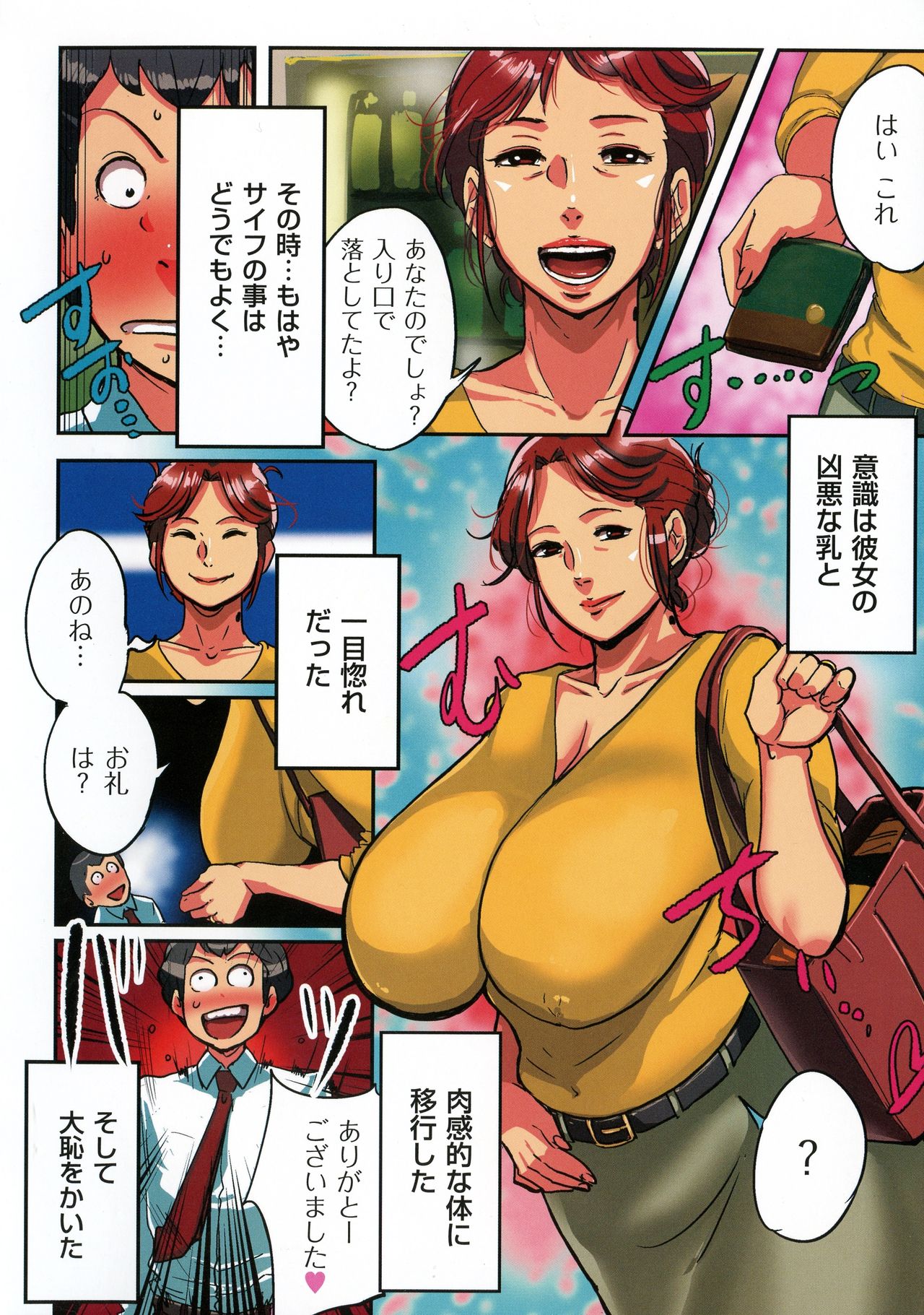 [杢臓] 墨妻