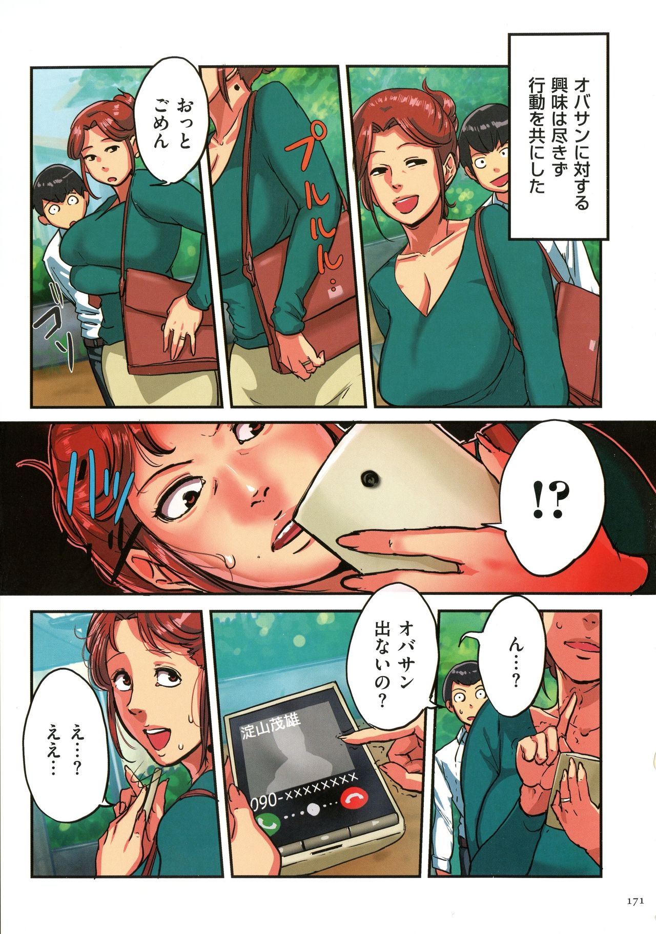 [杢臓] 墨妻