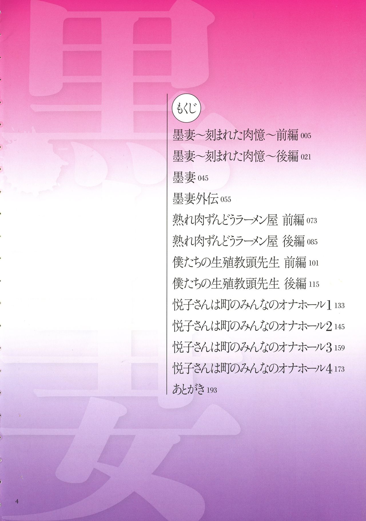 [杢臓] 墨妻