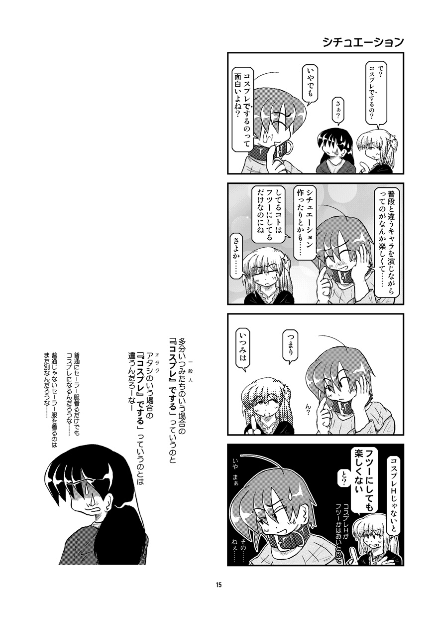 (同人誌) [無名芸] 首輪日記 7