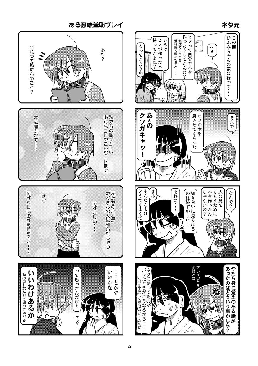 (同人誌) [無名芸] 首輪日記 7