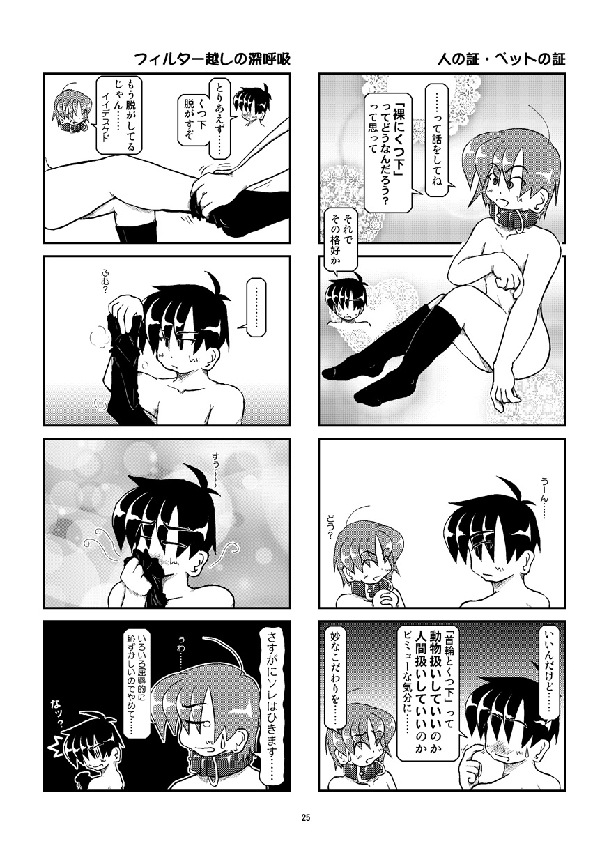 (同人誌) [無名芸] 首輪日記 7