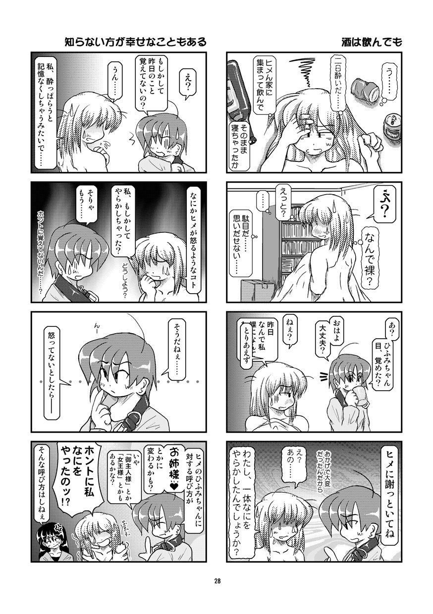 (同人誌) [無名芸] 首輪日記 7