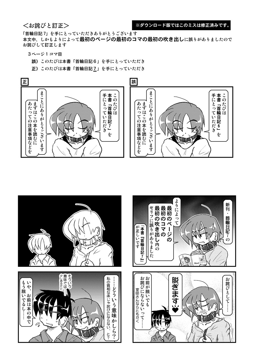 (同人誌) [無名芸] 首輪日記 7