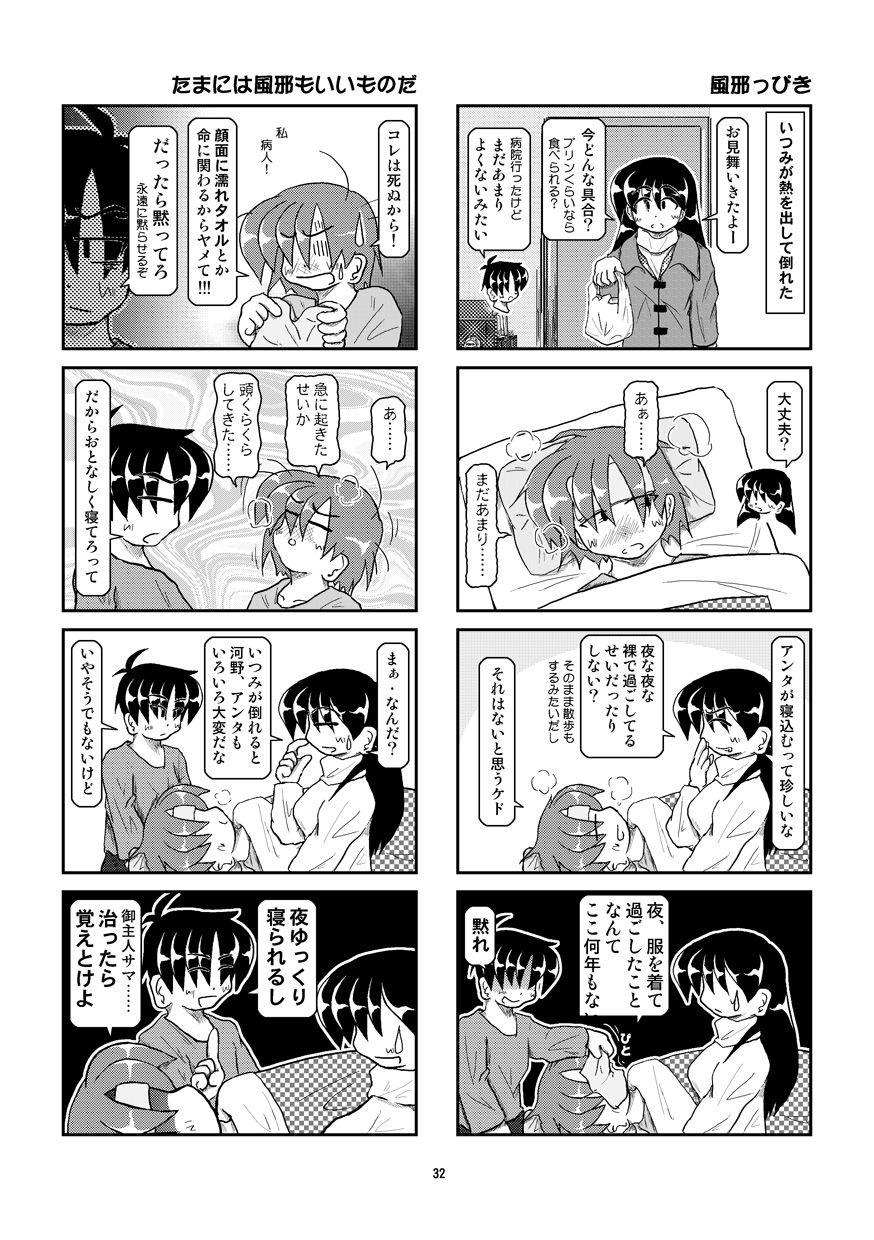 (同人誌) [無名芸] 首輪日記 7