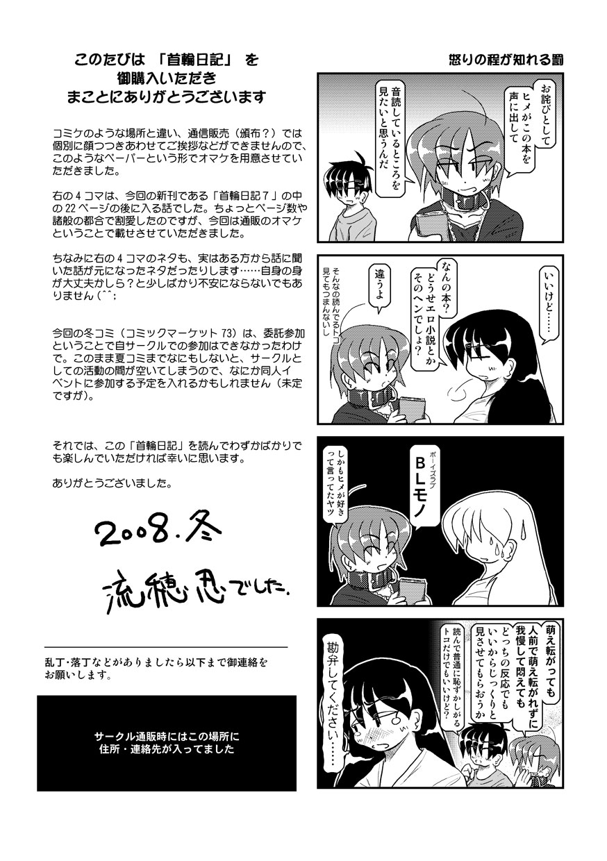 (同人誌) [無名芸] 首輪日記 7