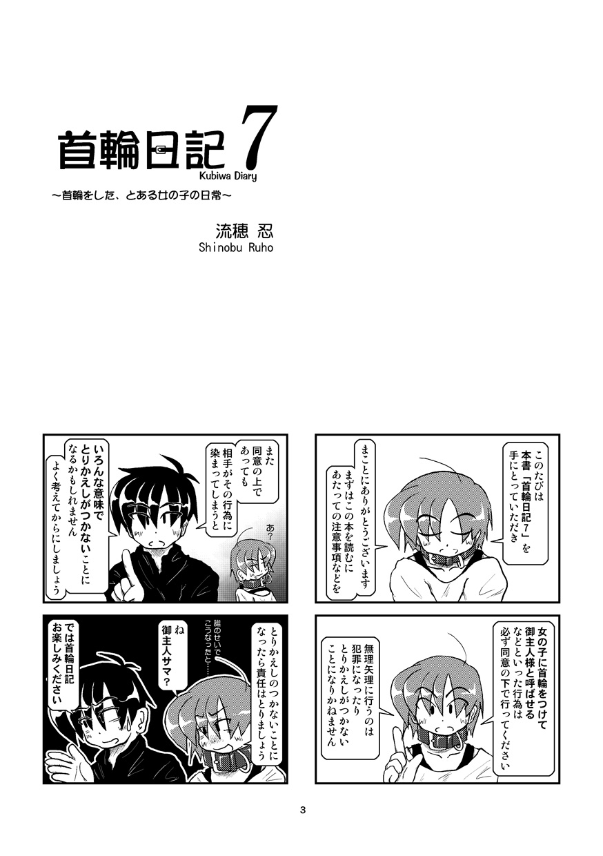 (同人誌) [無名芸] 首輪日記 7