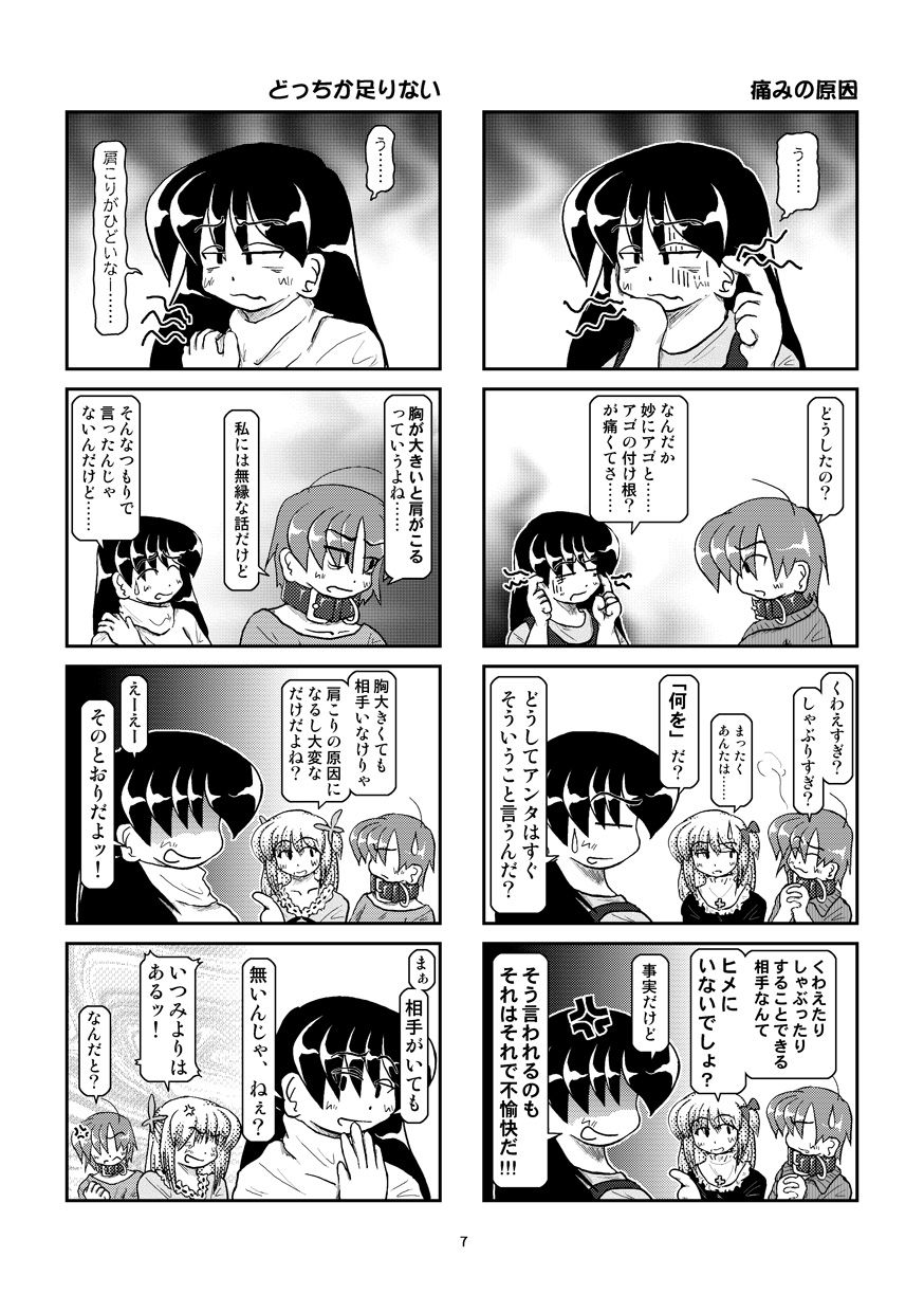 (同人誌) [無名芸] 首輪日記 7