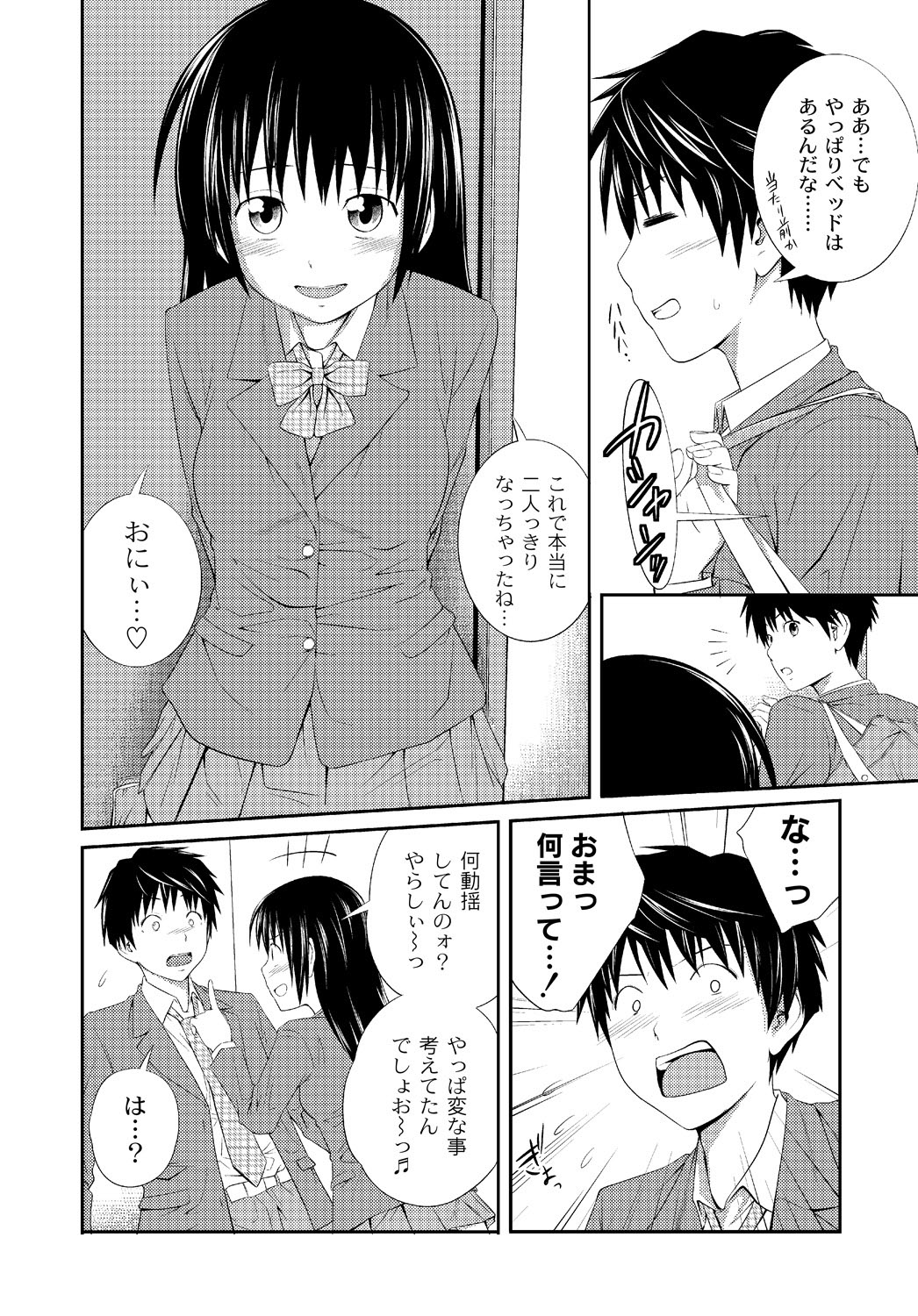 [椿十四郎] イモウト♥LOVER [DL版]