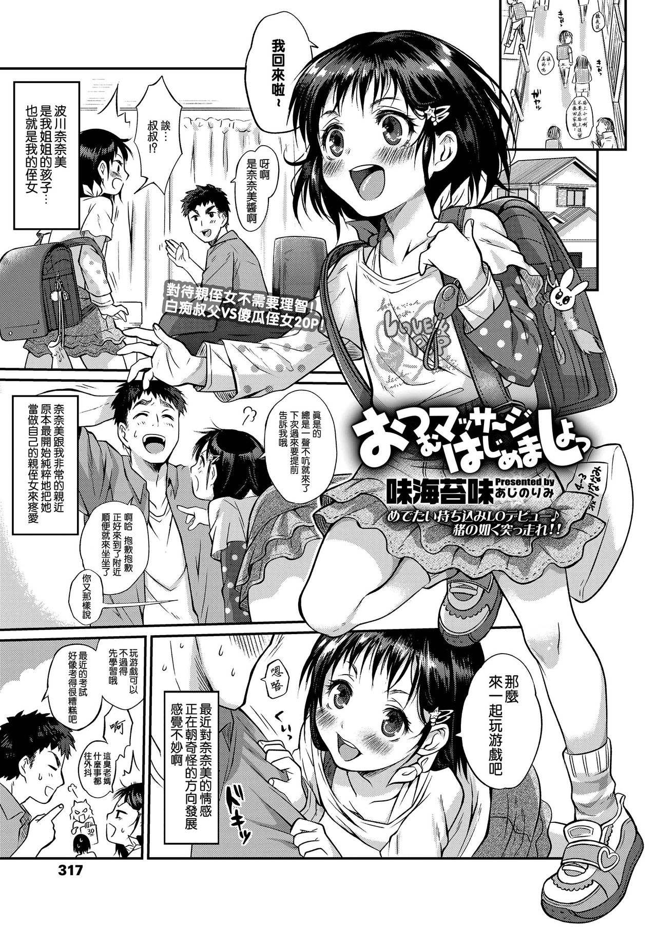 [味海苔味] おつむマッサ～ジはじめましょっ (COMIC LO 2019年3月号) [中国翻訳] [DL版]