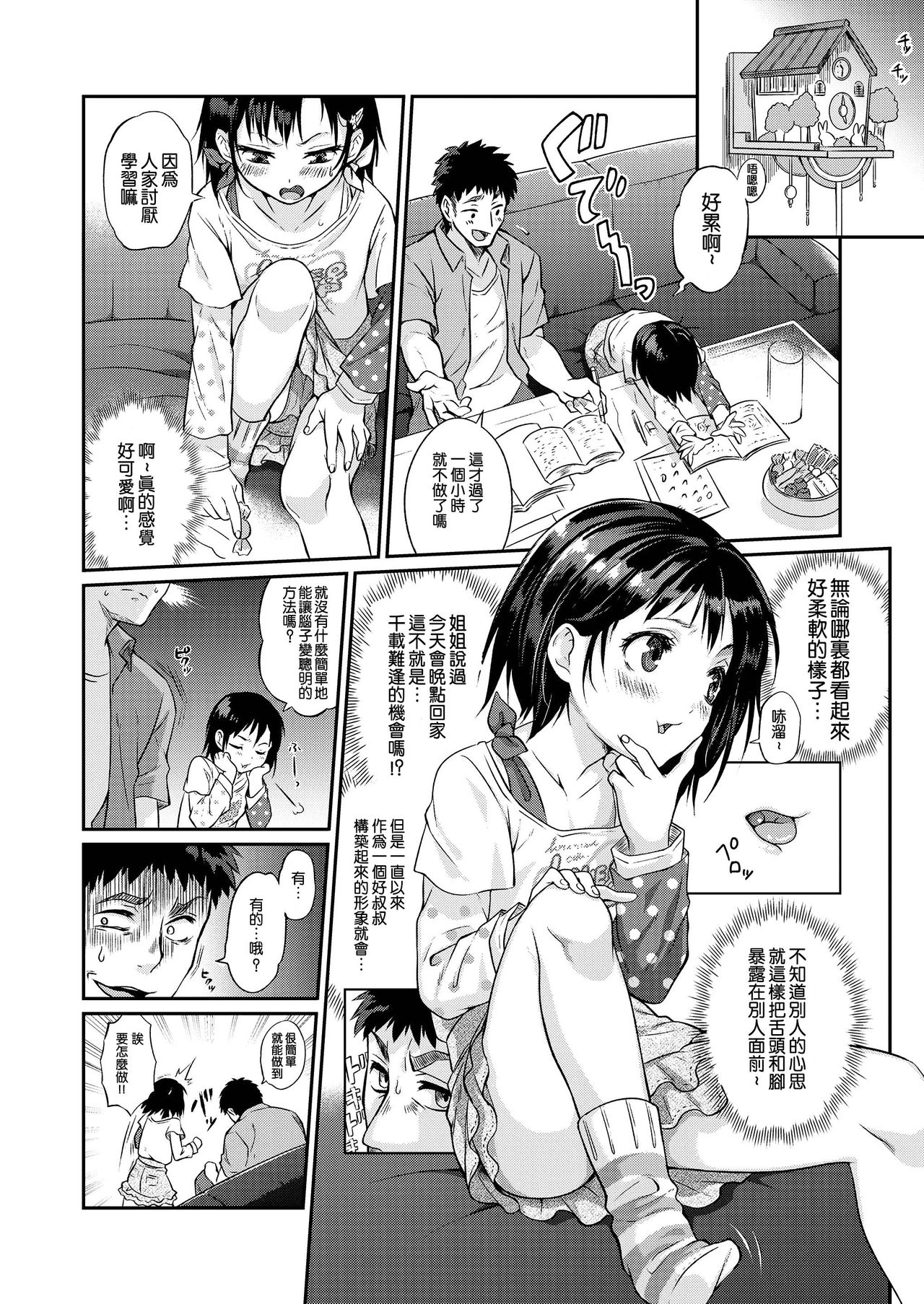 [味海苔味] おつむマッサ～ジはじめましょっ (COMIC LO 2019年3月号) [中国翻訳] [DL版]