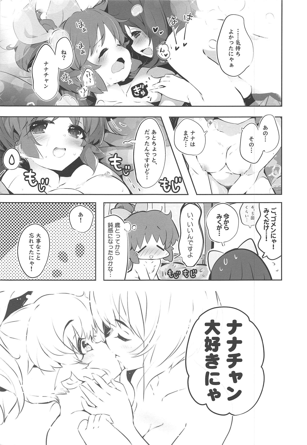(歌姫庭園18) [ウサミンそけい部 (うそねこ)] みくとナナはすでにイチャイチャしていた。 (アイドルマスター シンデレラガールズ)