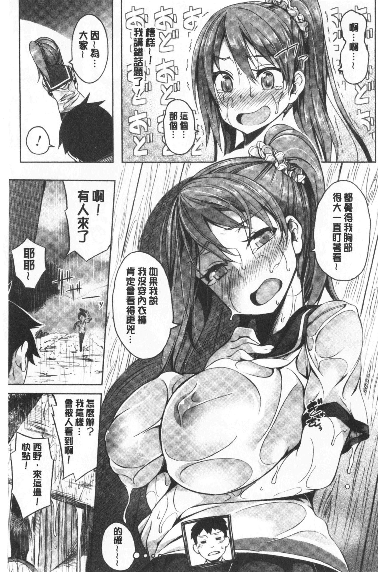 [もみやま] おっぱいωラヴァーズ [中国翻訳]