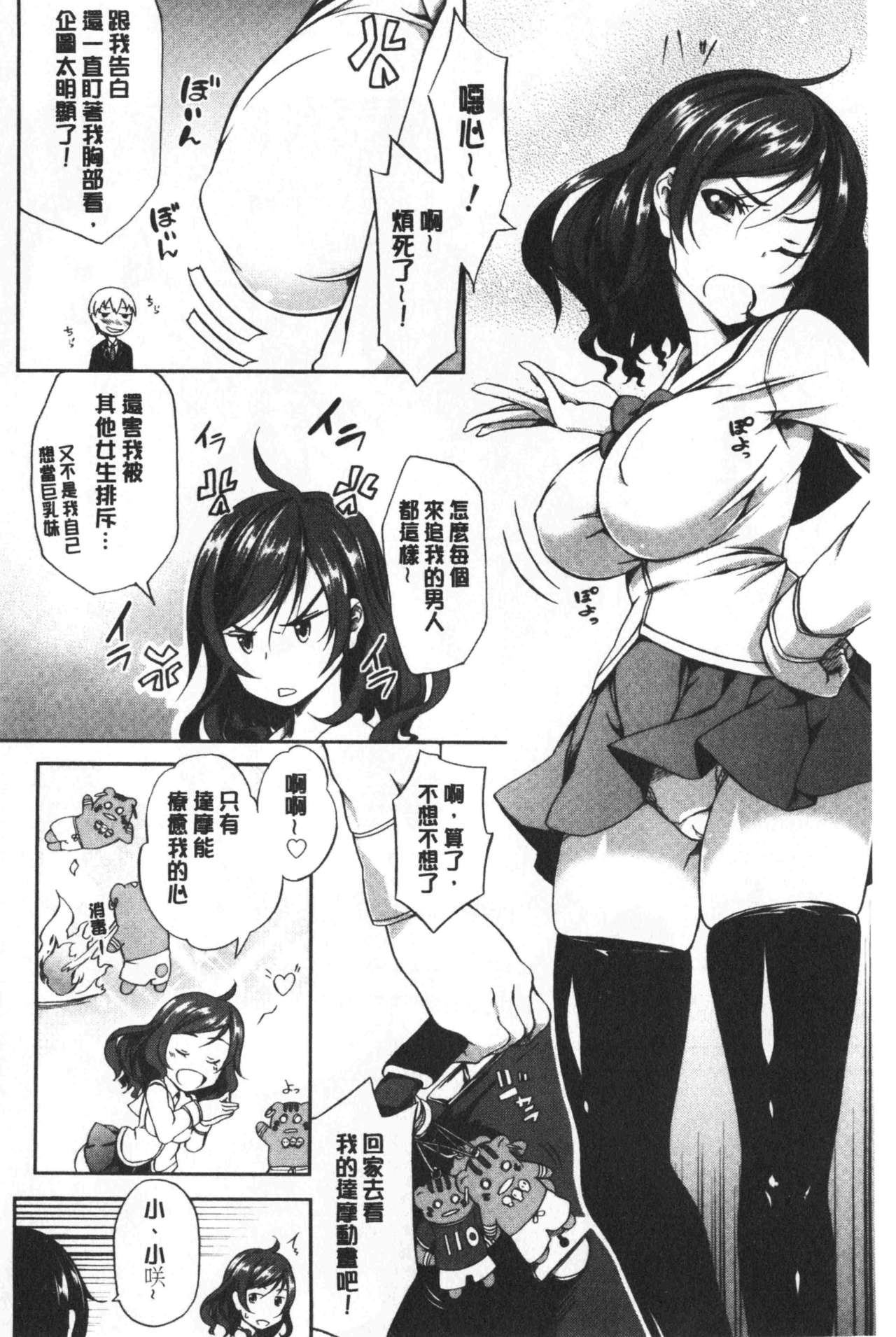 [もみやま] おっぱいωラヴァーズ [中国翻訳]