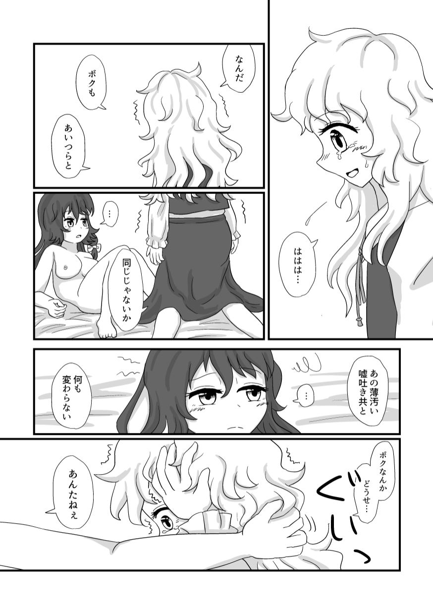 [みるく茶話会] 何も変わらない (東方Project)