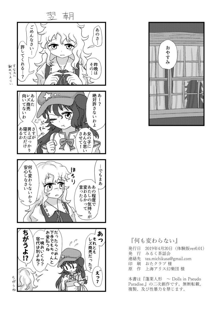 [みるく茶話会] 何も変わらない (東方Project)