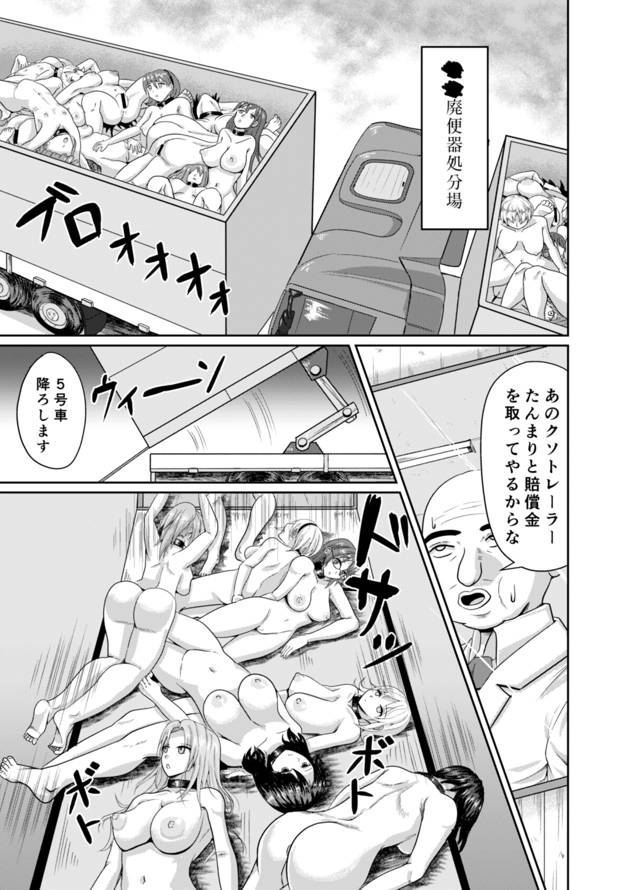 [ブルジョワアイスクリーム (春日冬扇)] Mass Disposal of GIRL [DL版]