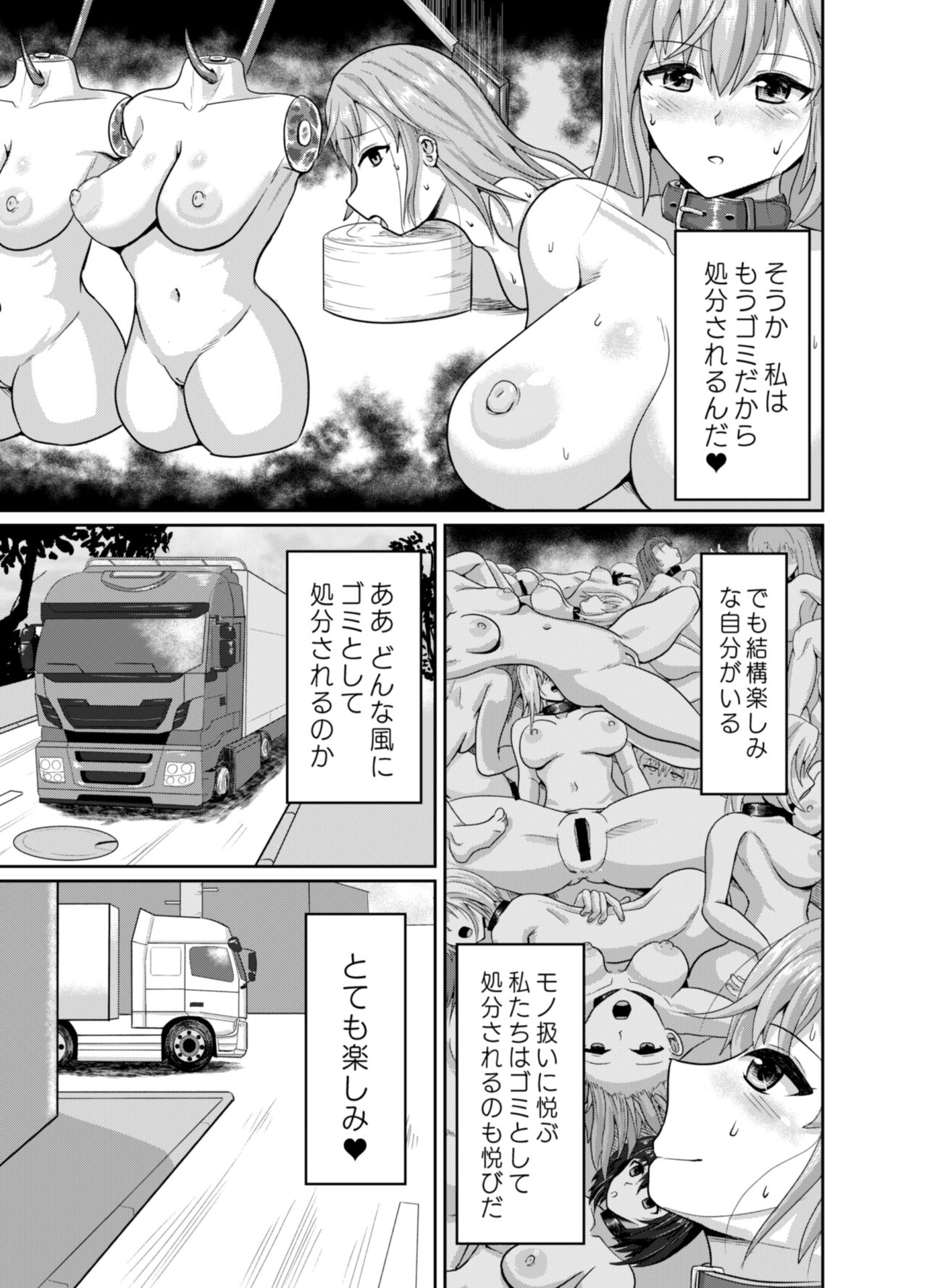 [ブルジョワアイスクリーム (春日冬扇)] Mass Disposal of GIRL [DL版]