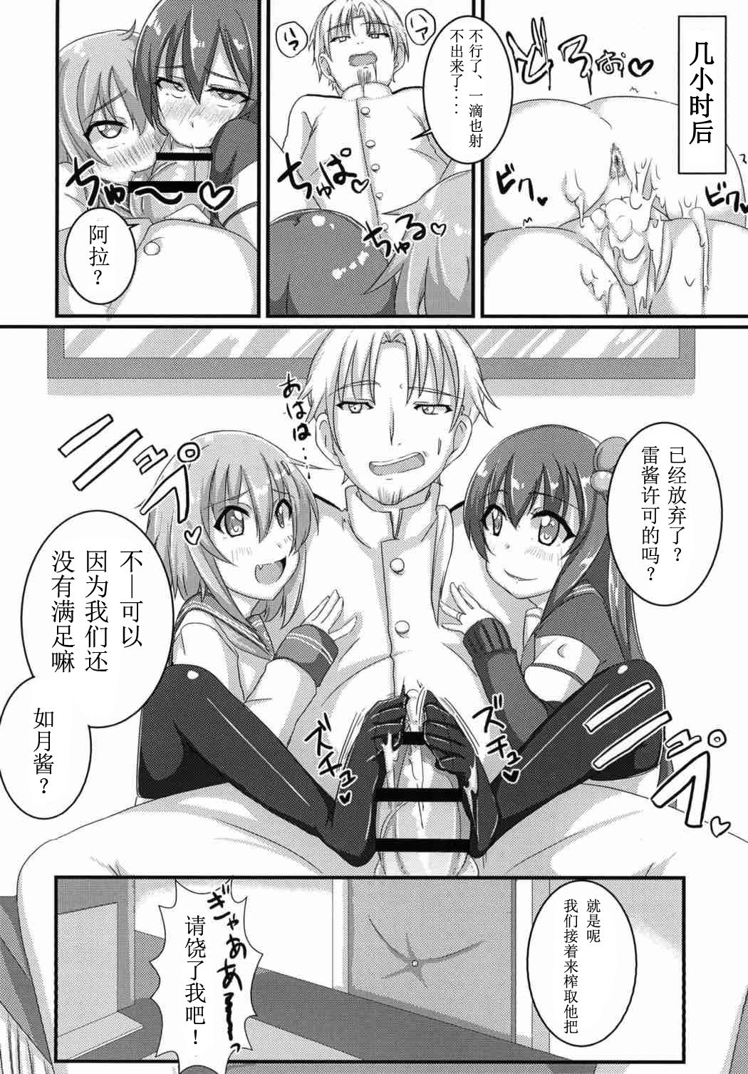 [AssistReplayTime (あんじぇりあ)] 甘やかさないでっ雷ちゃん！ (艦隊これくしょん -艦これ-) [中国翻訳] [DL版]