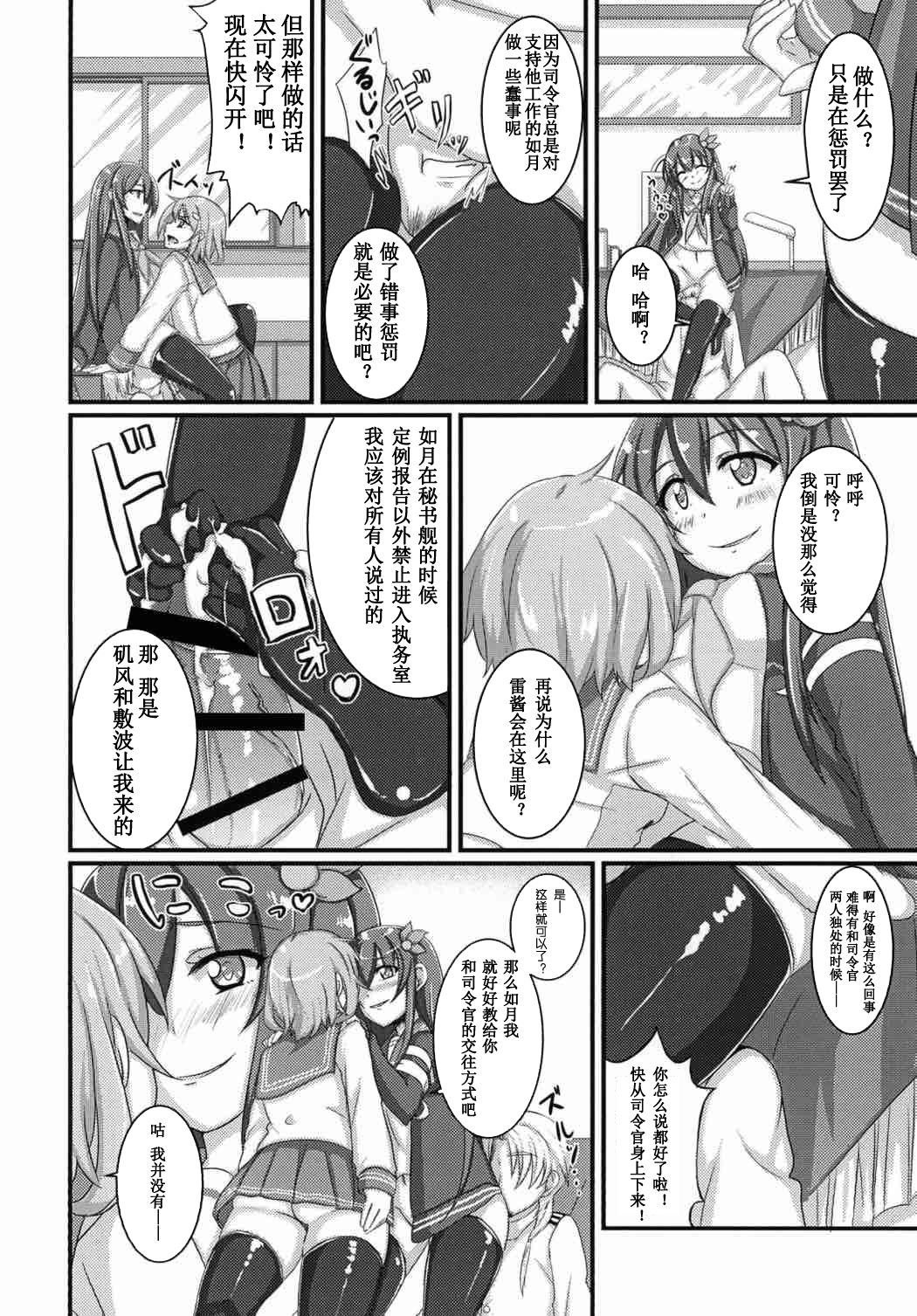 [AssistReplayTime (あんじぇりあ)] 甘やかさないでっ雷ちゃん！ (艦隊これくしょん -艦これ-) [中国翻訳] [DL版]