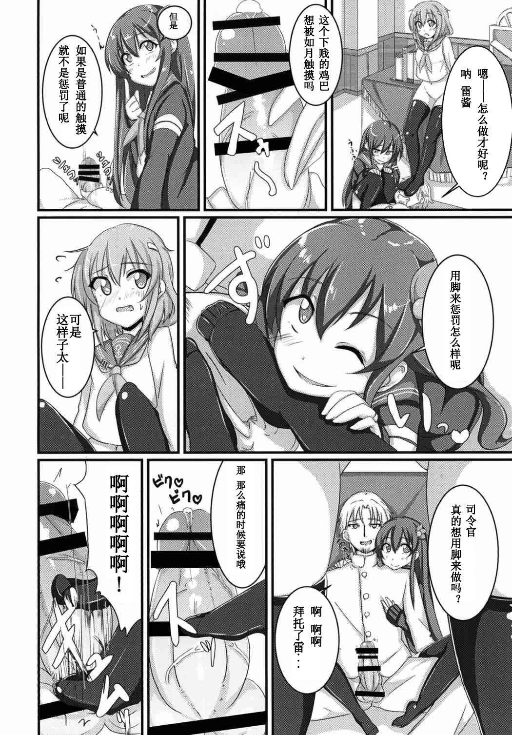 [AssistReplayTime (あんじぇりあ)] 甘やかさないでっ雷ちゃん！ (艦隊これくしょん -艦これ-) [中国翻訳] [DL版]