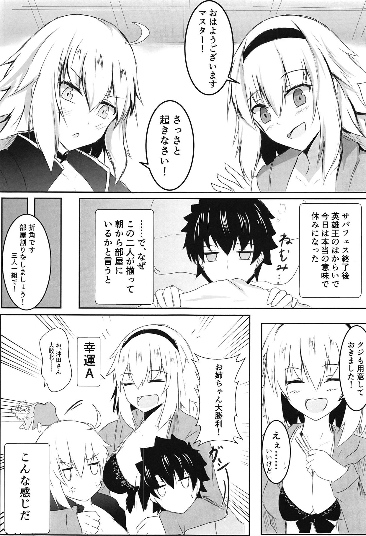 (C95) [石ケンピ (イッシー13)] 冬でもとろぴかるさまー (Fate/Grand Order)