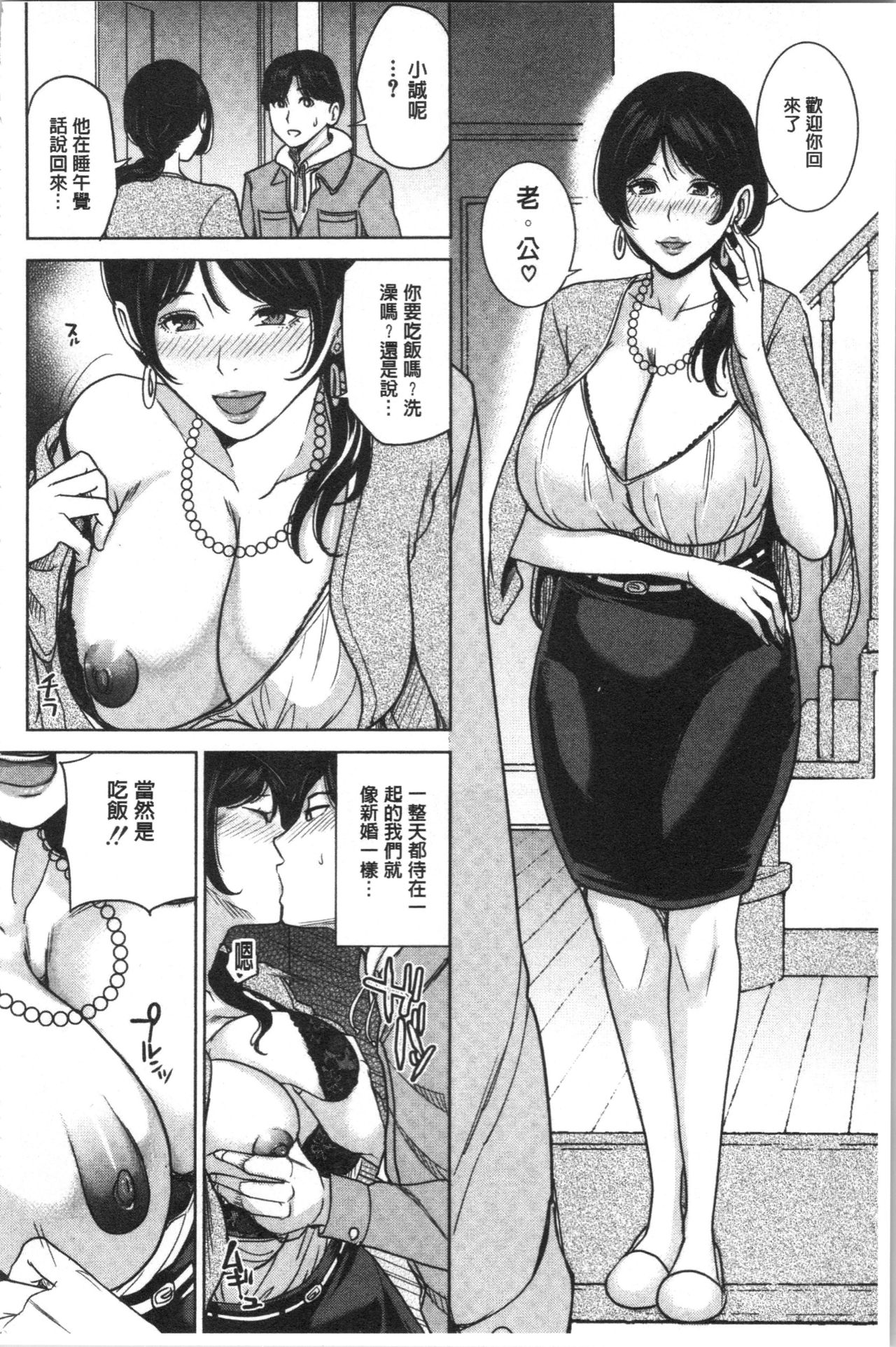 [舞六まいむ] 彼女のママと出会い系で… [中国翻訳]