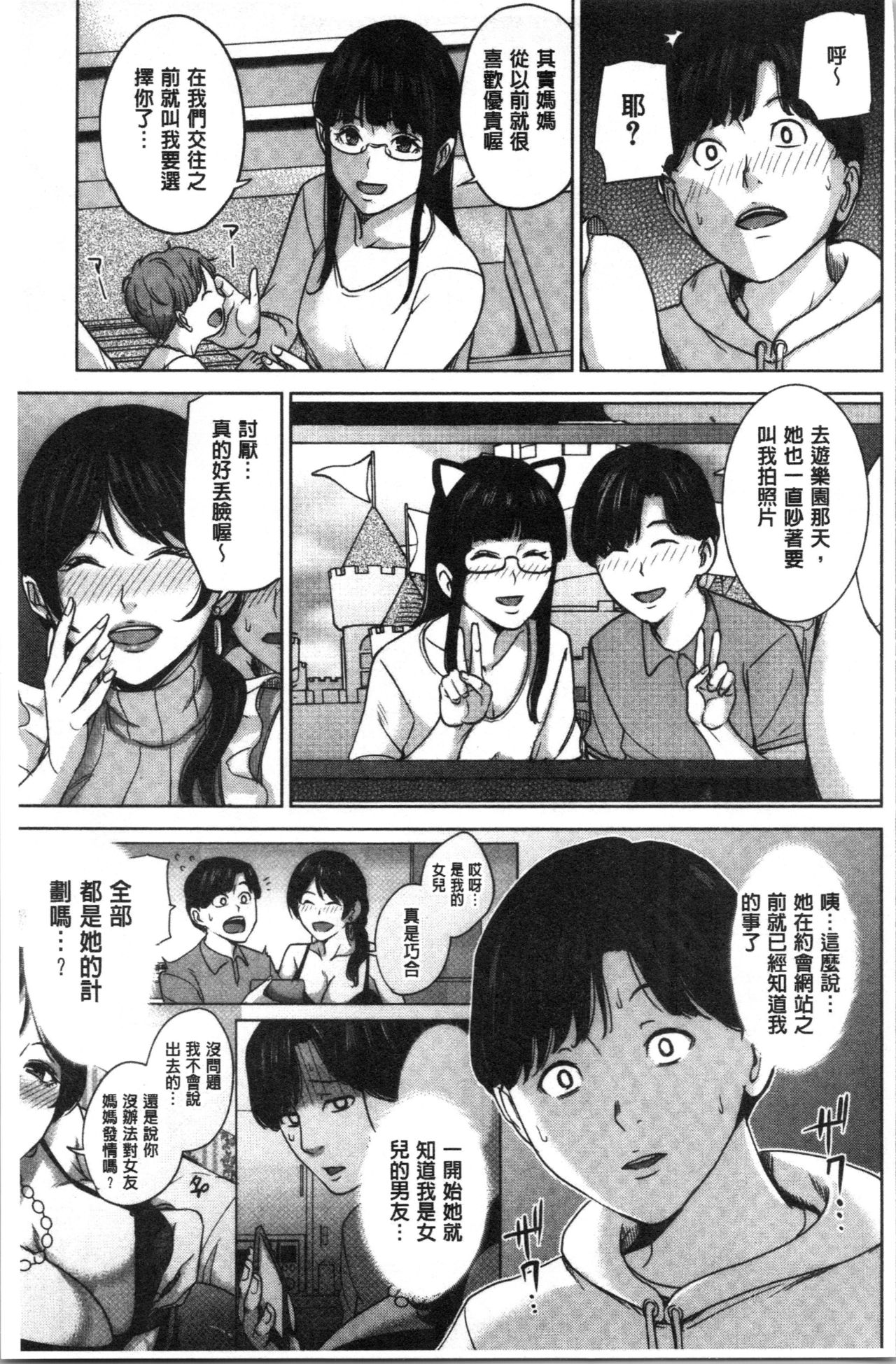 [舞六まいむ] 彼女のママと出会い系で… [中国翻訳]